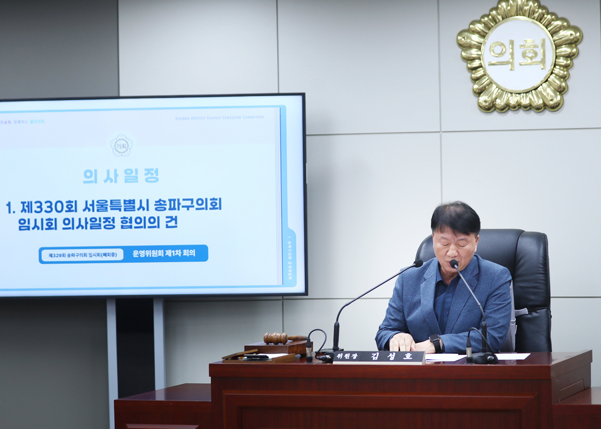 제329회 임시회 운영위원회 - 3