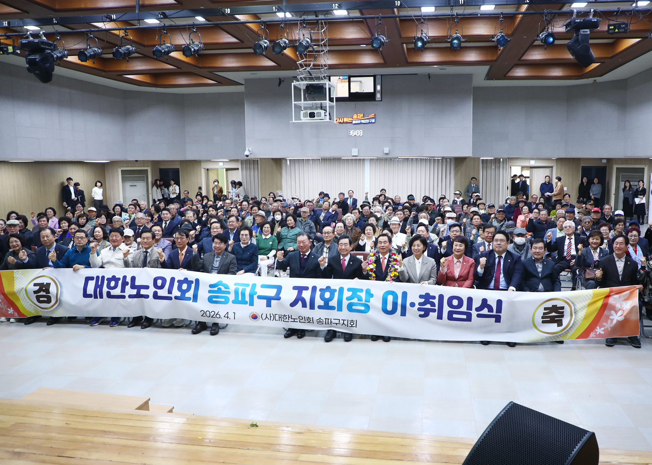 대한노인회 송파구 지회장 이.취임식 - 2