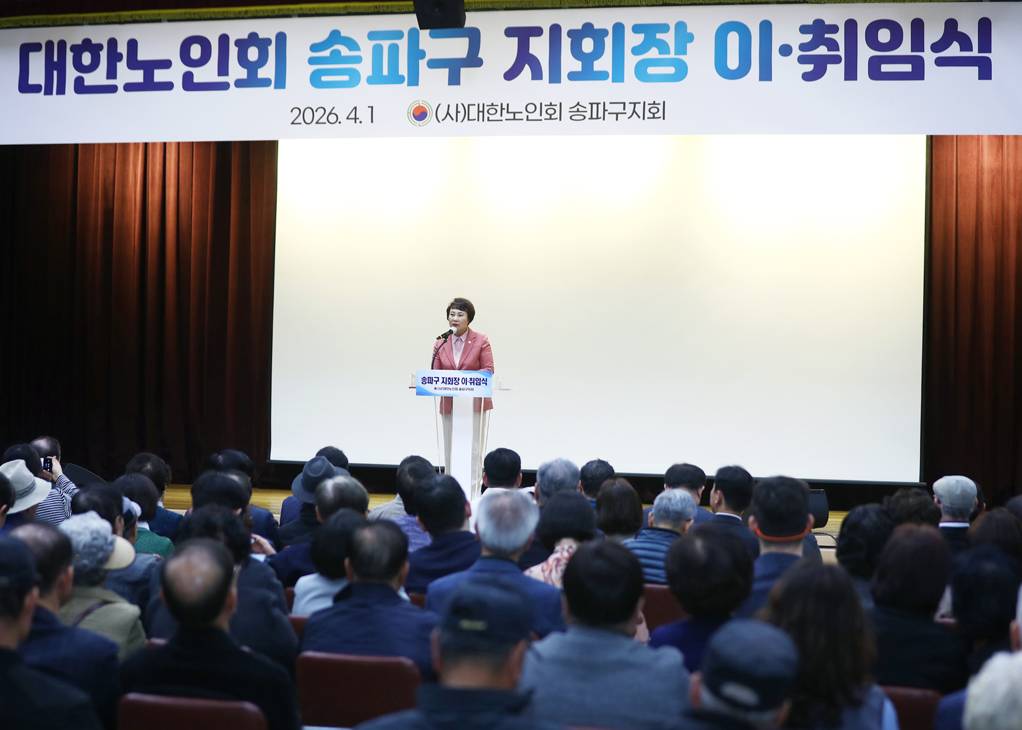 대한노인회 송파구 지회장 이.취임식 - 11