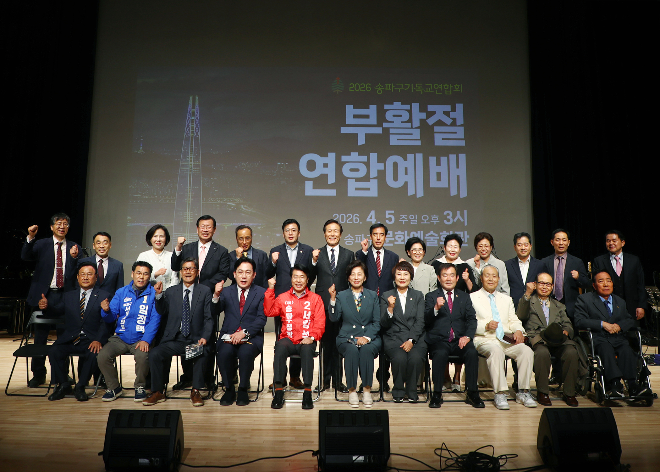 송파구기독교연합회 부활절연합예배 - 4