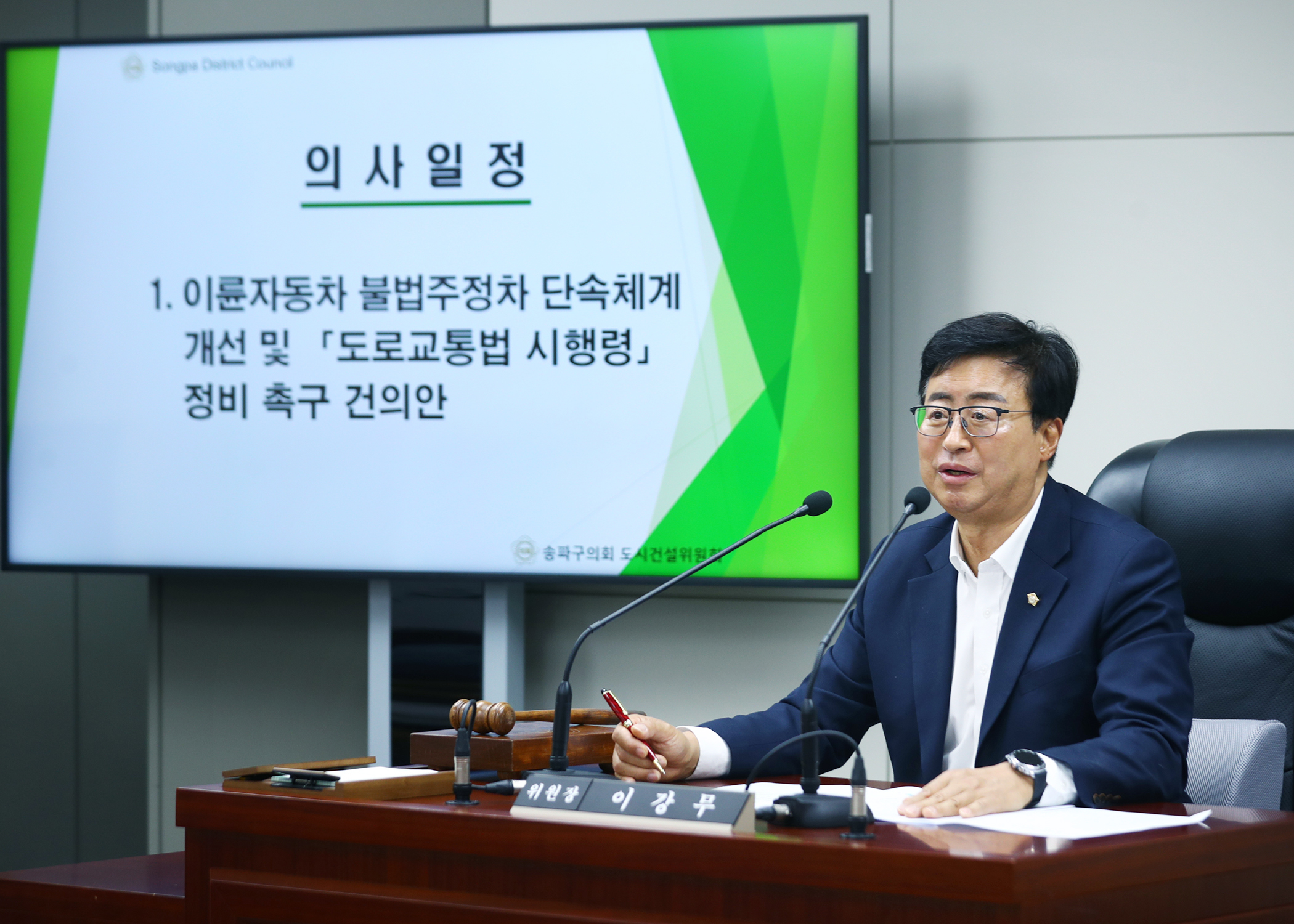제331회 임시회 도시건설위원회 - 8