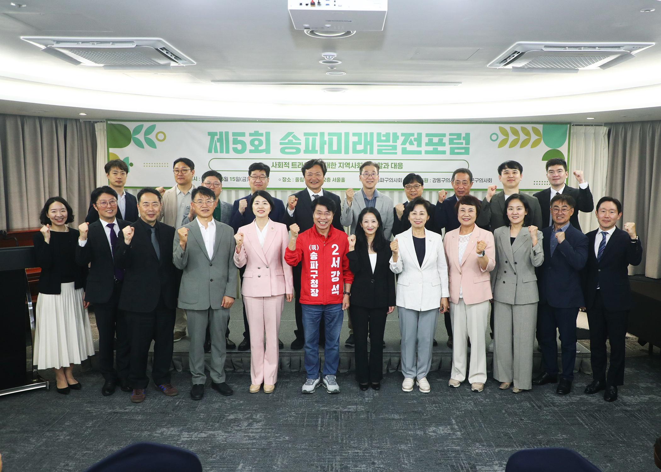 제5회 송파미래발전포럼 - 1