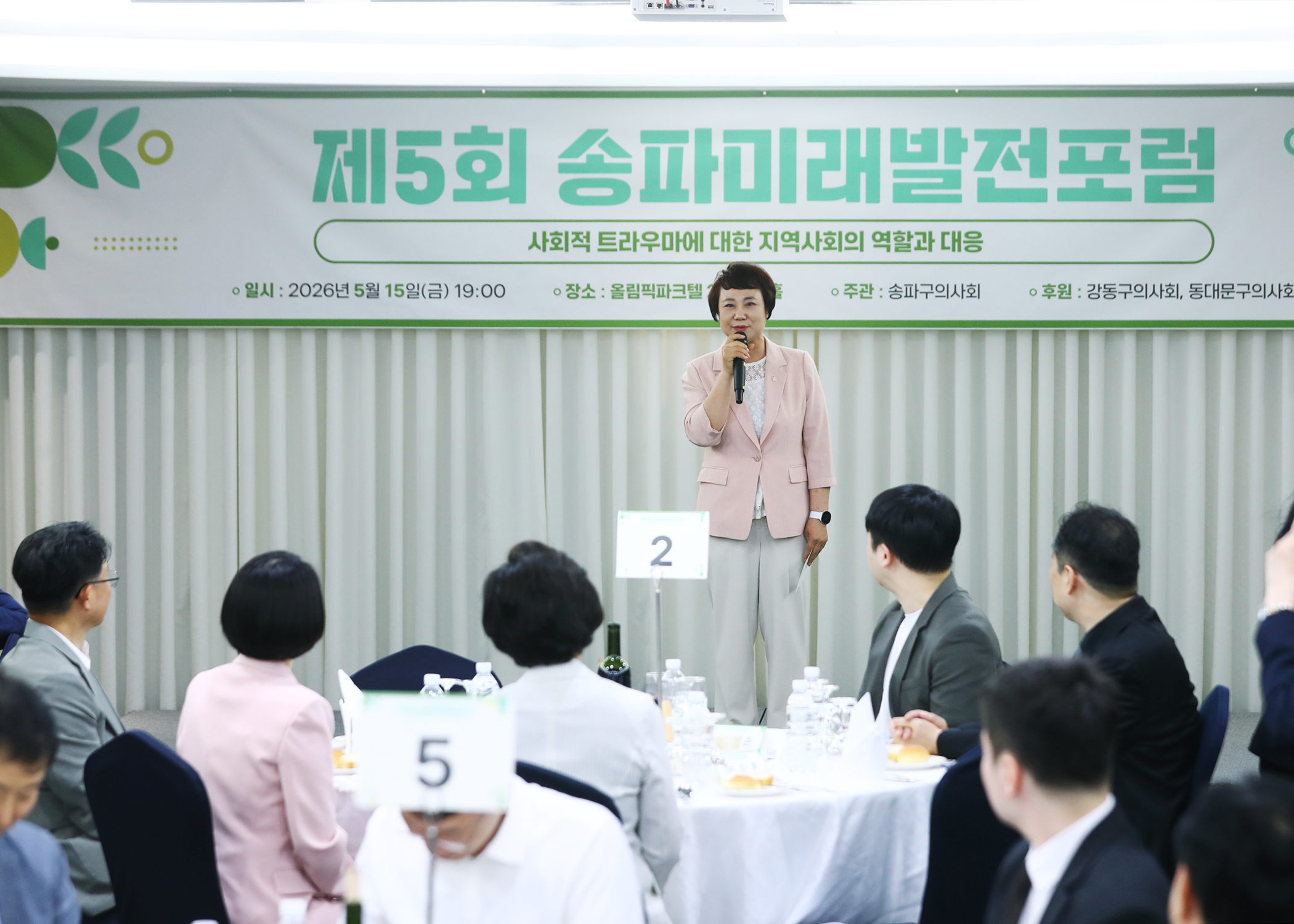 제5회 송파미래발전포럼 - 5