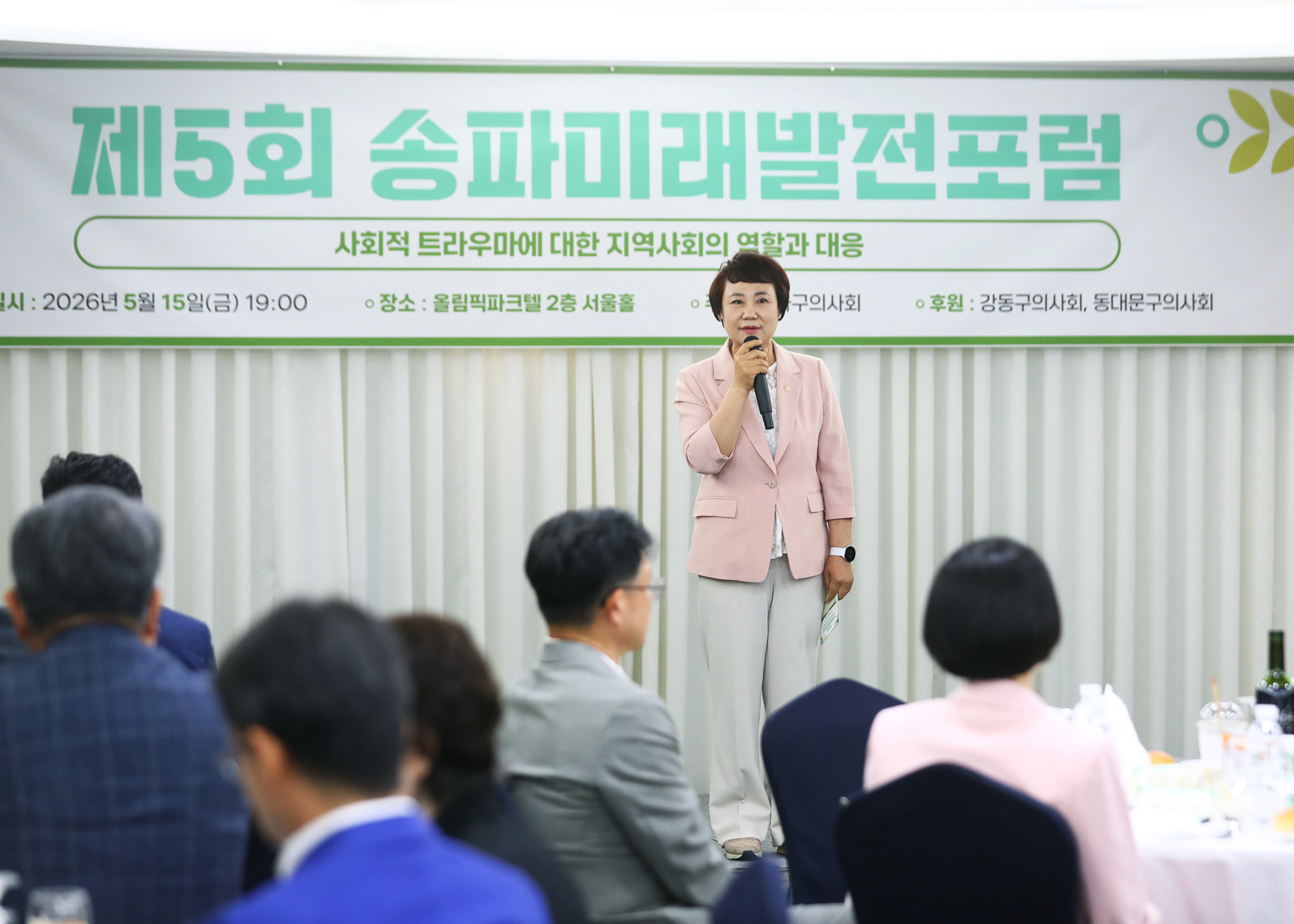 제5회 송파미래발전포럼 - 7