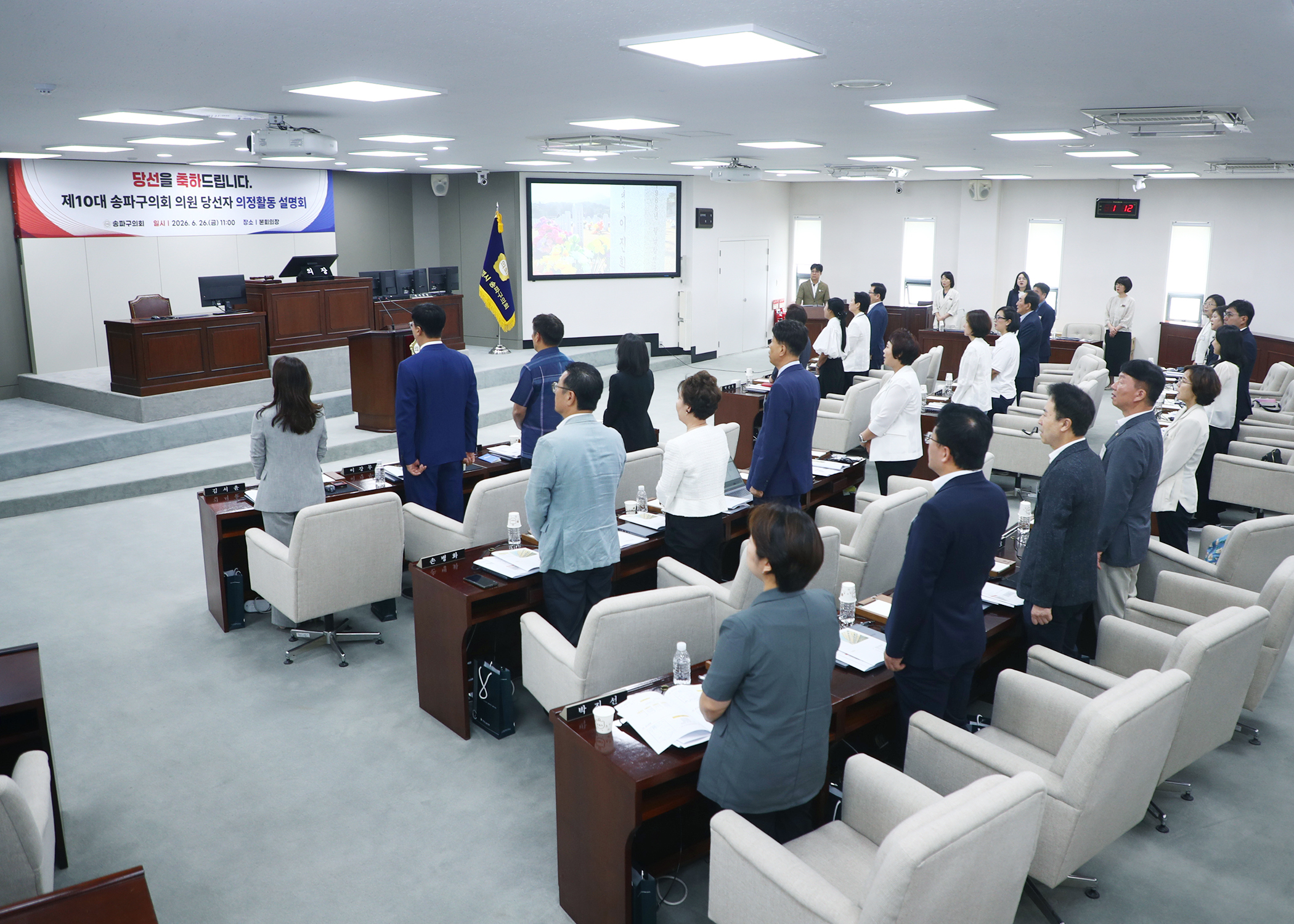 제10대 송파구의회 의원 당선자 의정활동 설명회 - 6