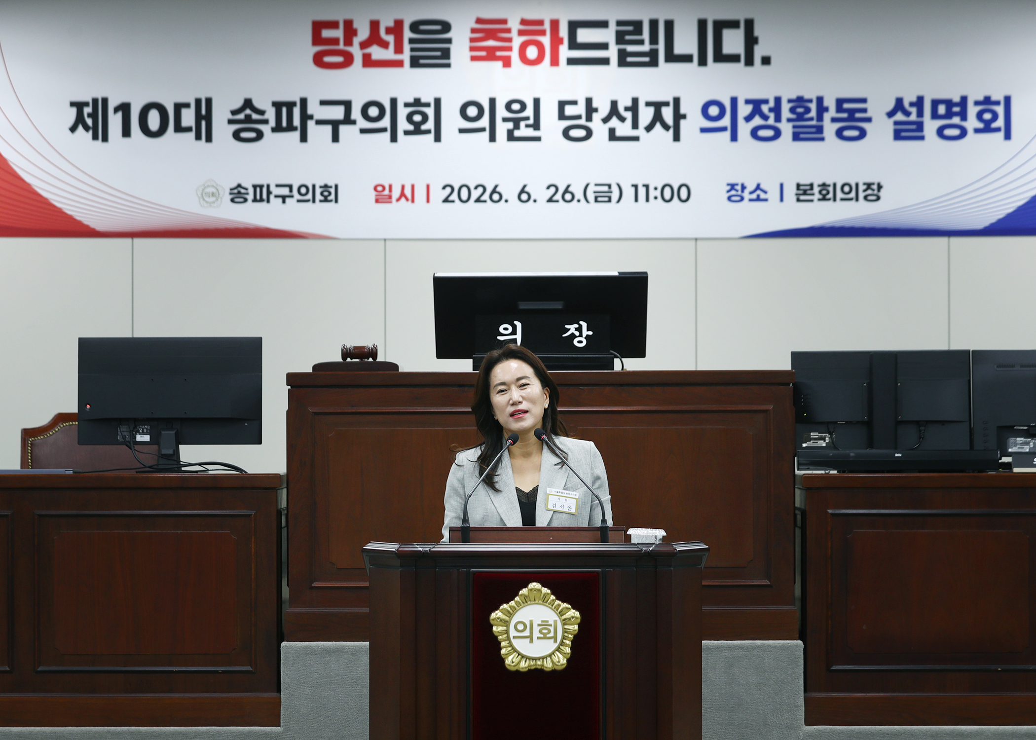 제10대 송파구의회 의원 당선자 의정활동 설명회 - 7