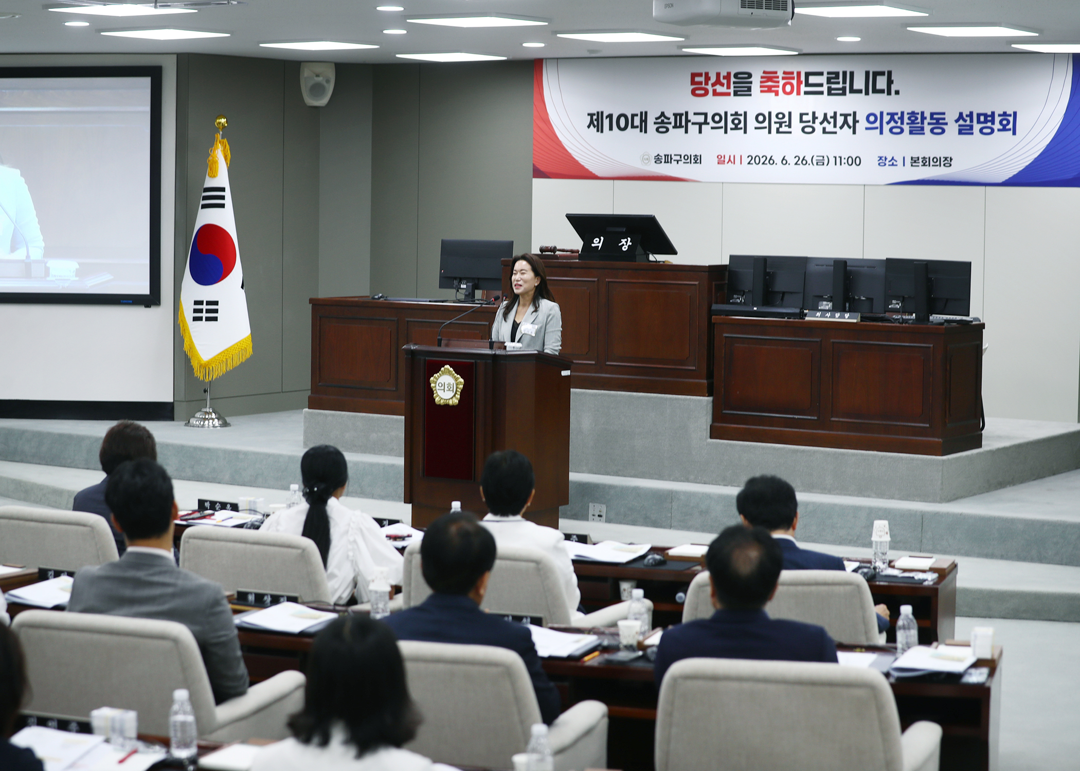 제10대 송파구의회 의원 당선자 의정활동 설명회 - 8