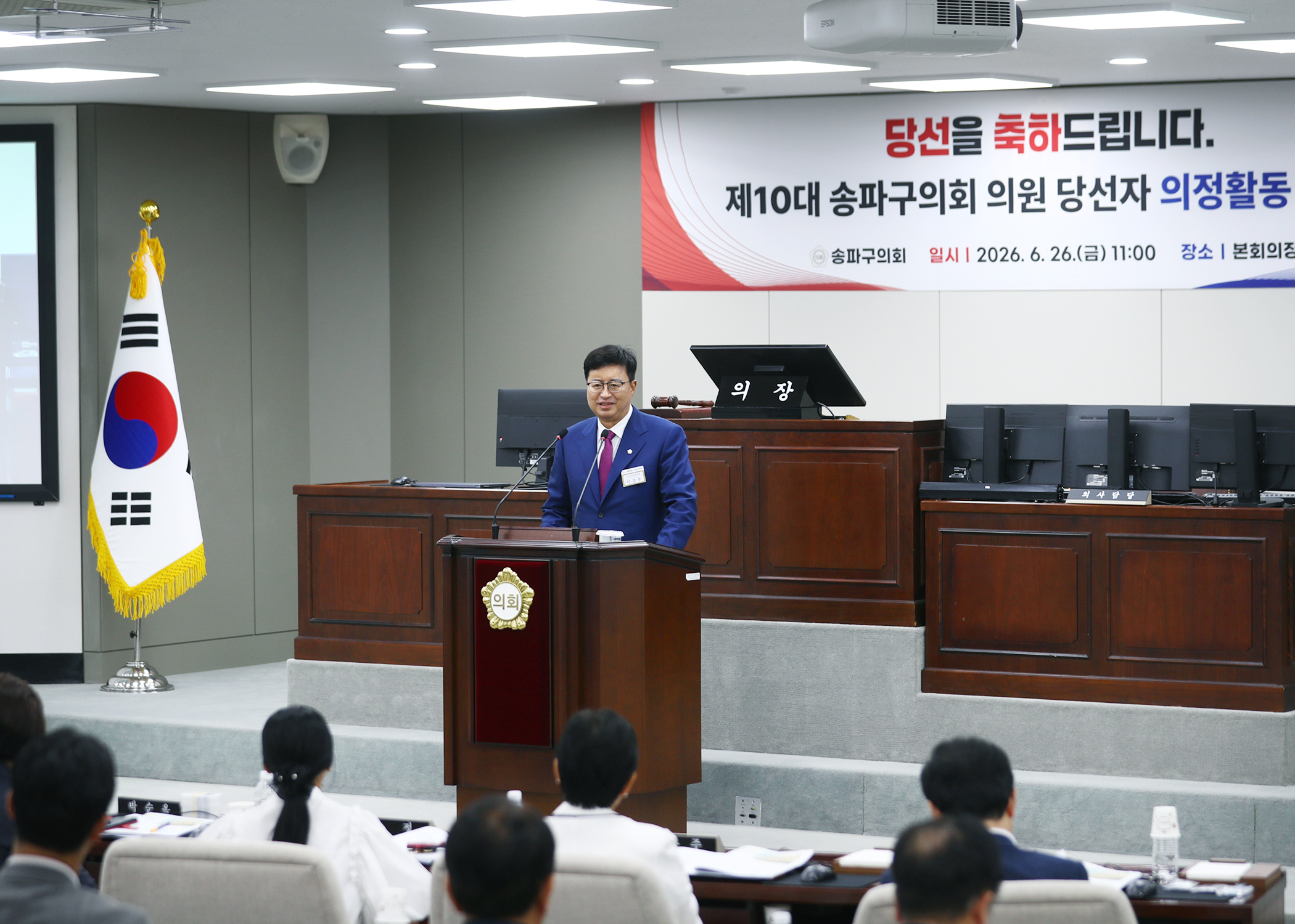 제10대 송파구의회 의원 당선자 의정활동 설명회 - 9