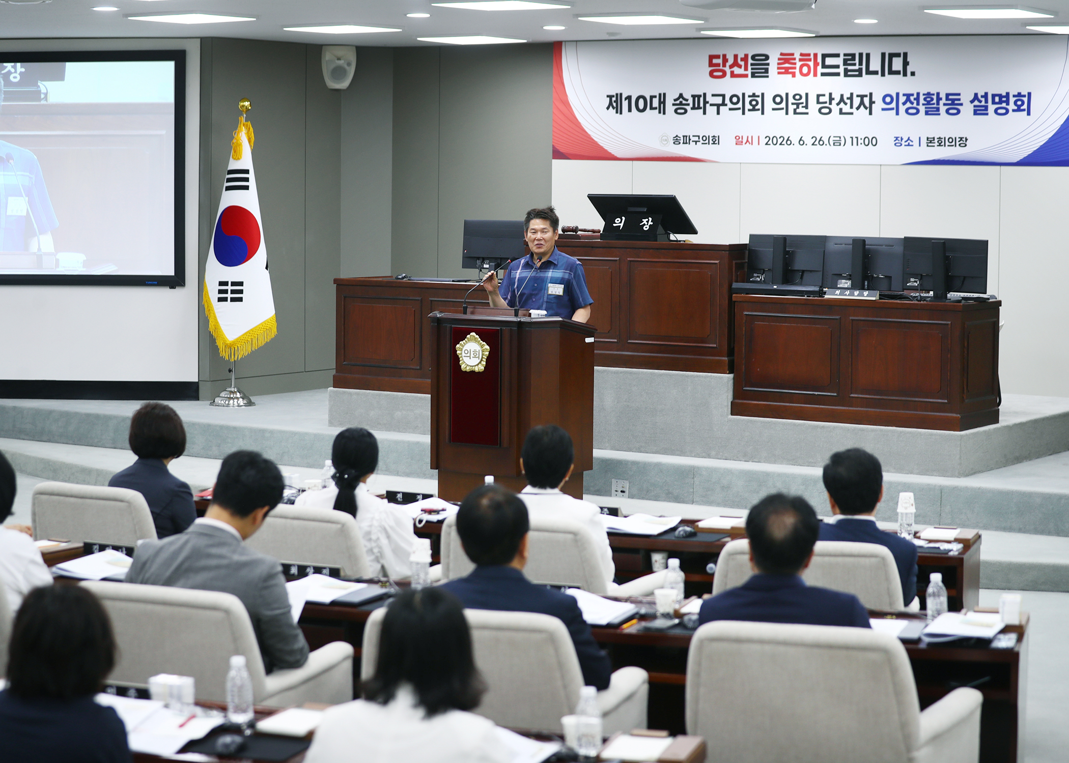 제10대 송파구의회 의원 당선자 의정활동 설명회 - 11