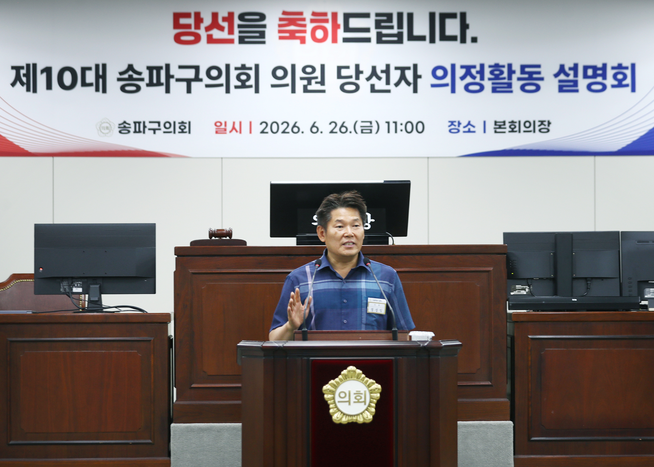 제10대 송파구의회 의원 당선자 의정활동 설명회 - 12