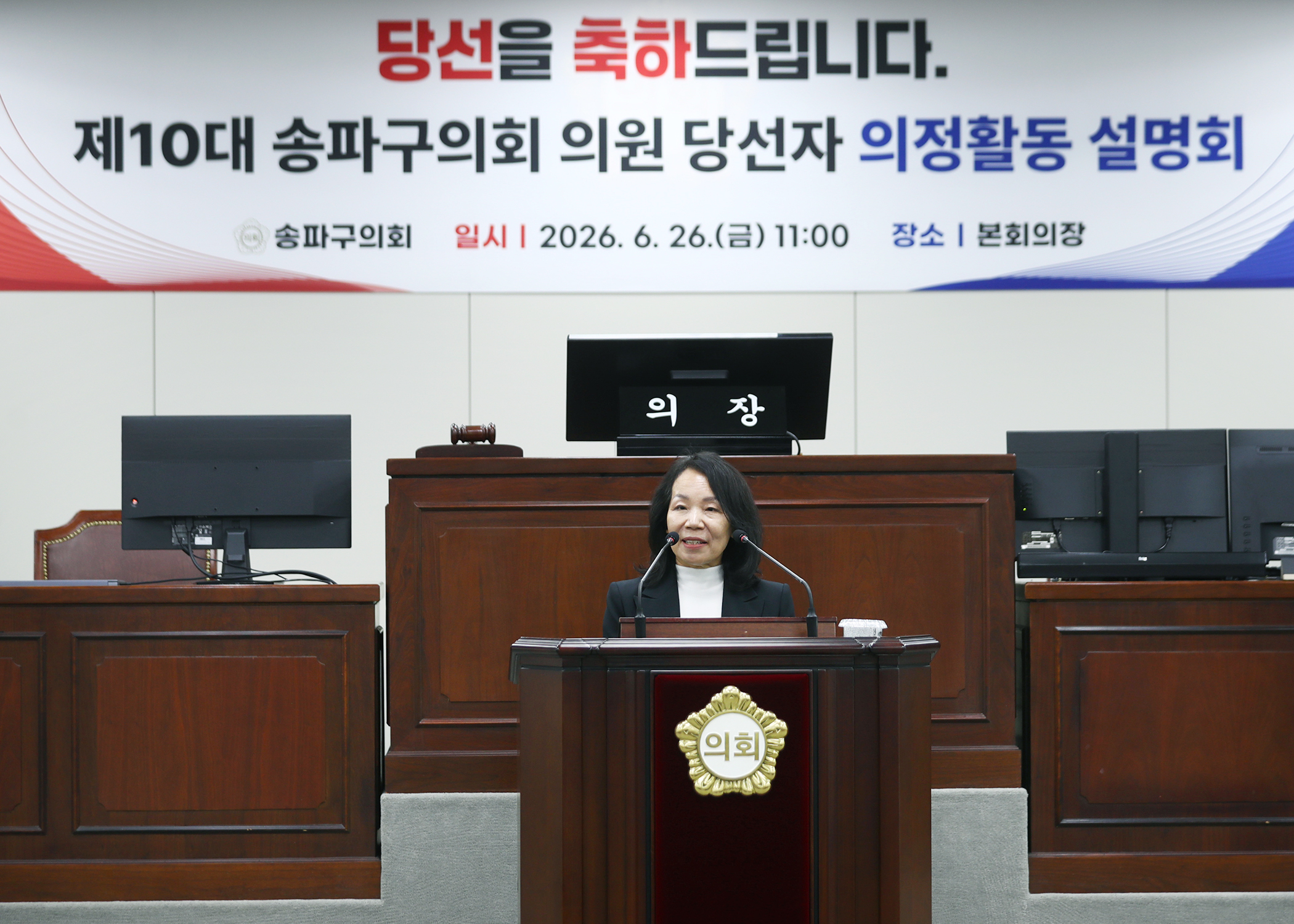 제10대 송파구의회 의원 당선자 의정활동 설명회 - 13