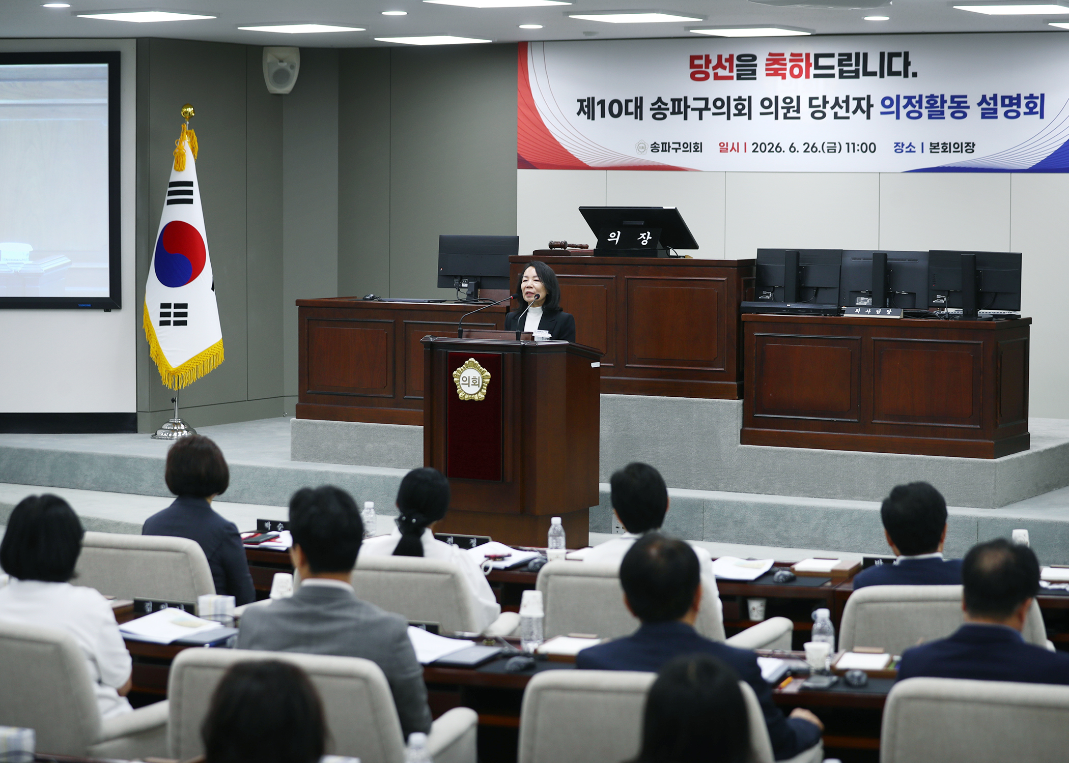 제10대 송파구의회 의원 당선자 의정활동 설명회 - 14
