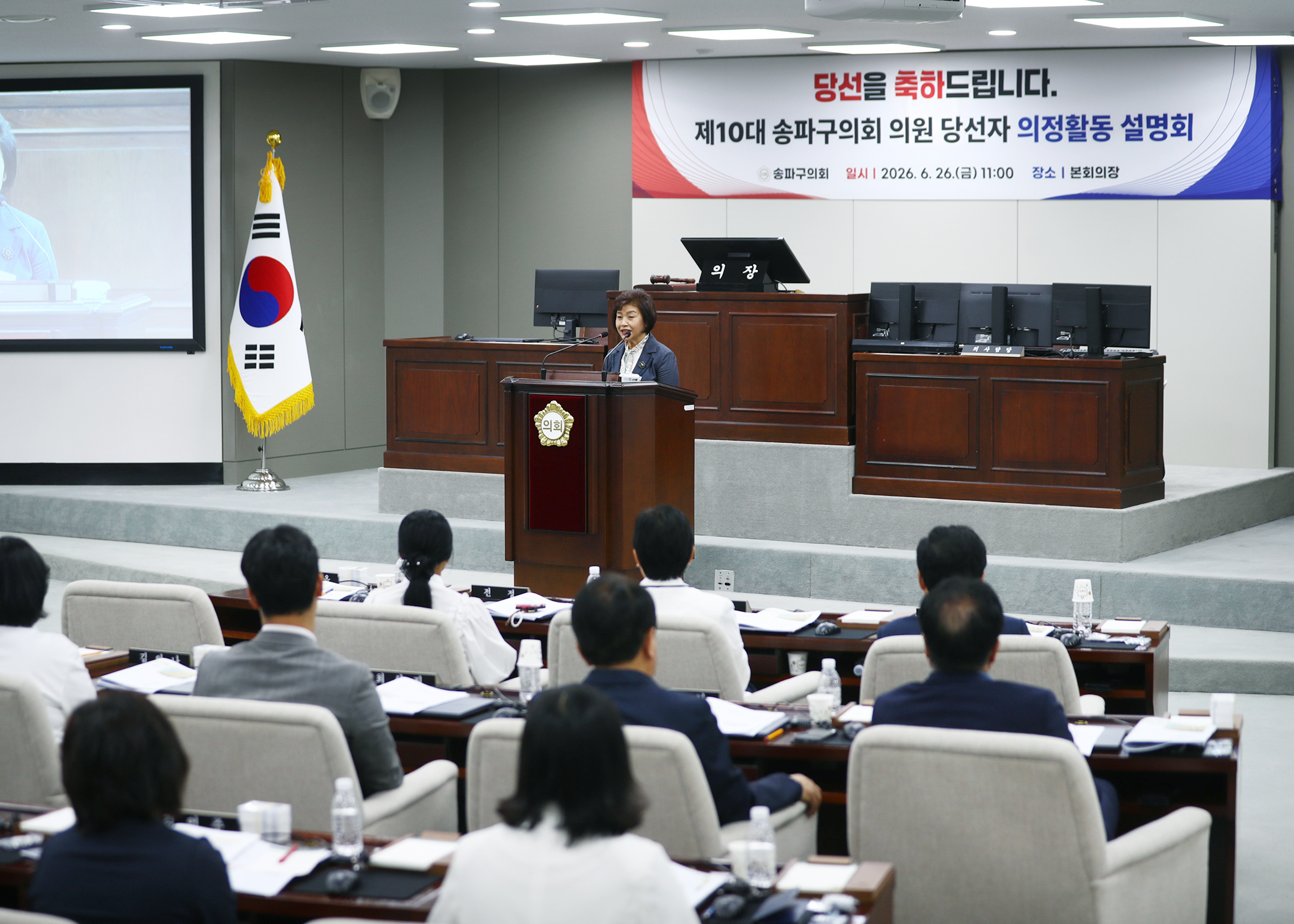 제10대 송파구의회 의원 당선자 의정활동 설명회 - 15