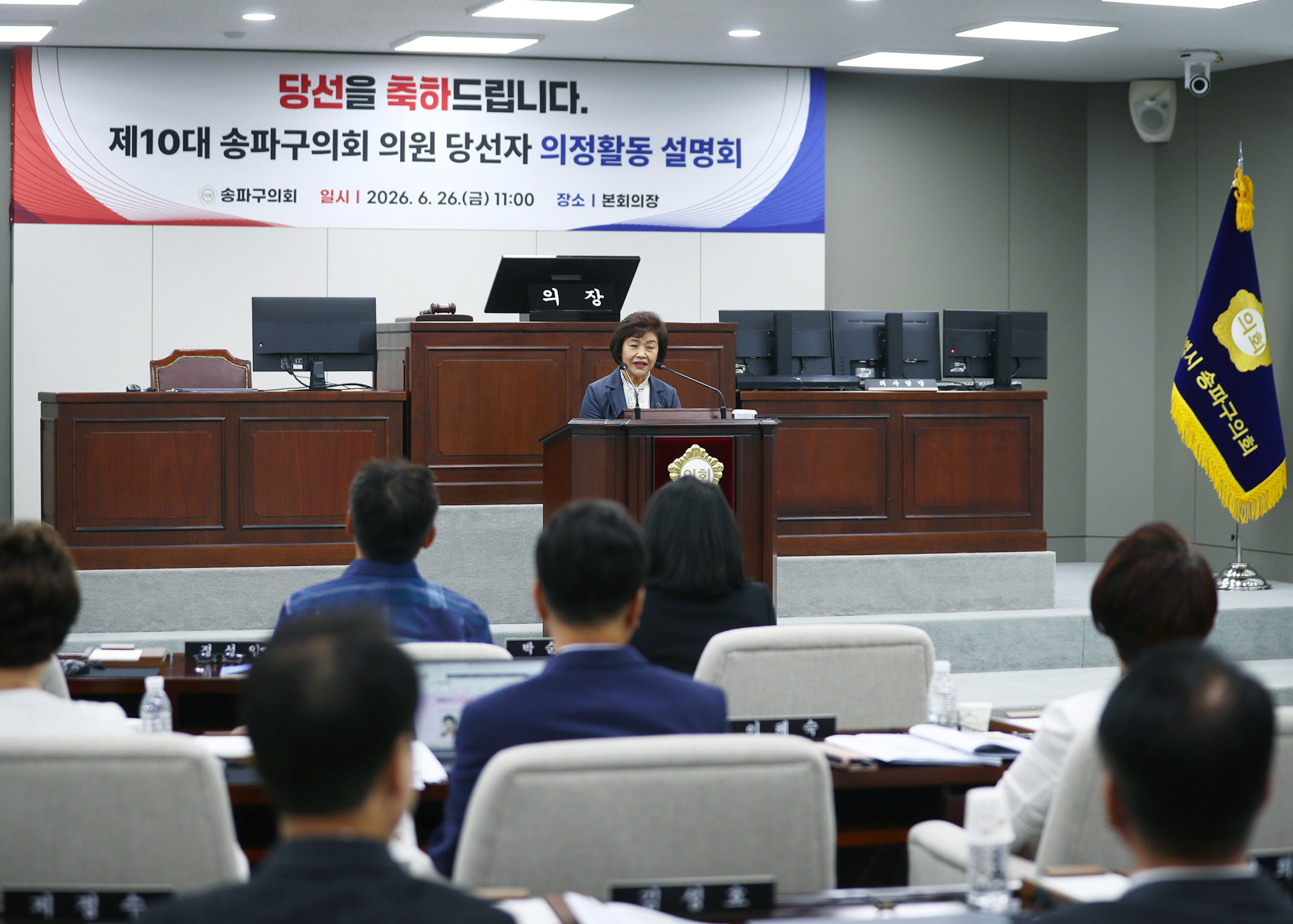 제10대 송파구의회 의원 당선자 의정활동 설명회 - 16