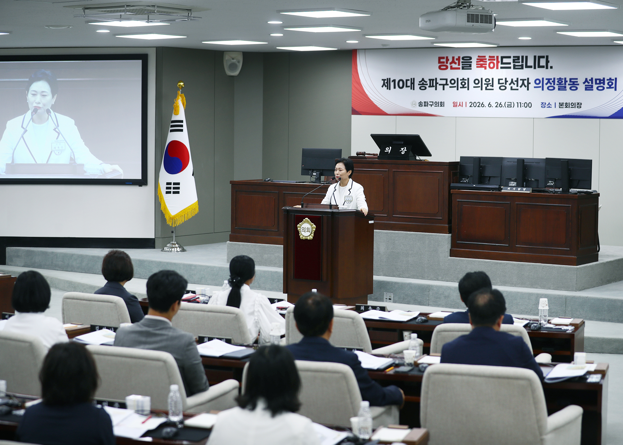 제10대 송파구의회 의원 당선자 의정활동 설명회 - 18