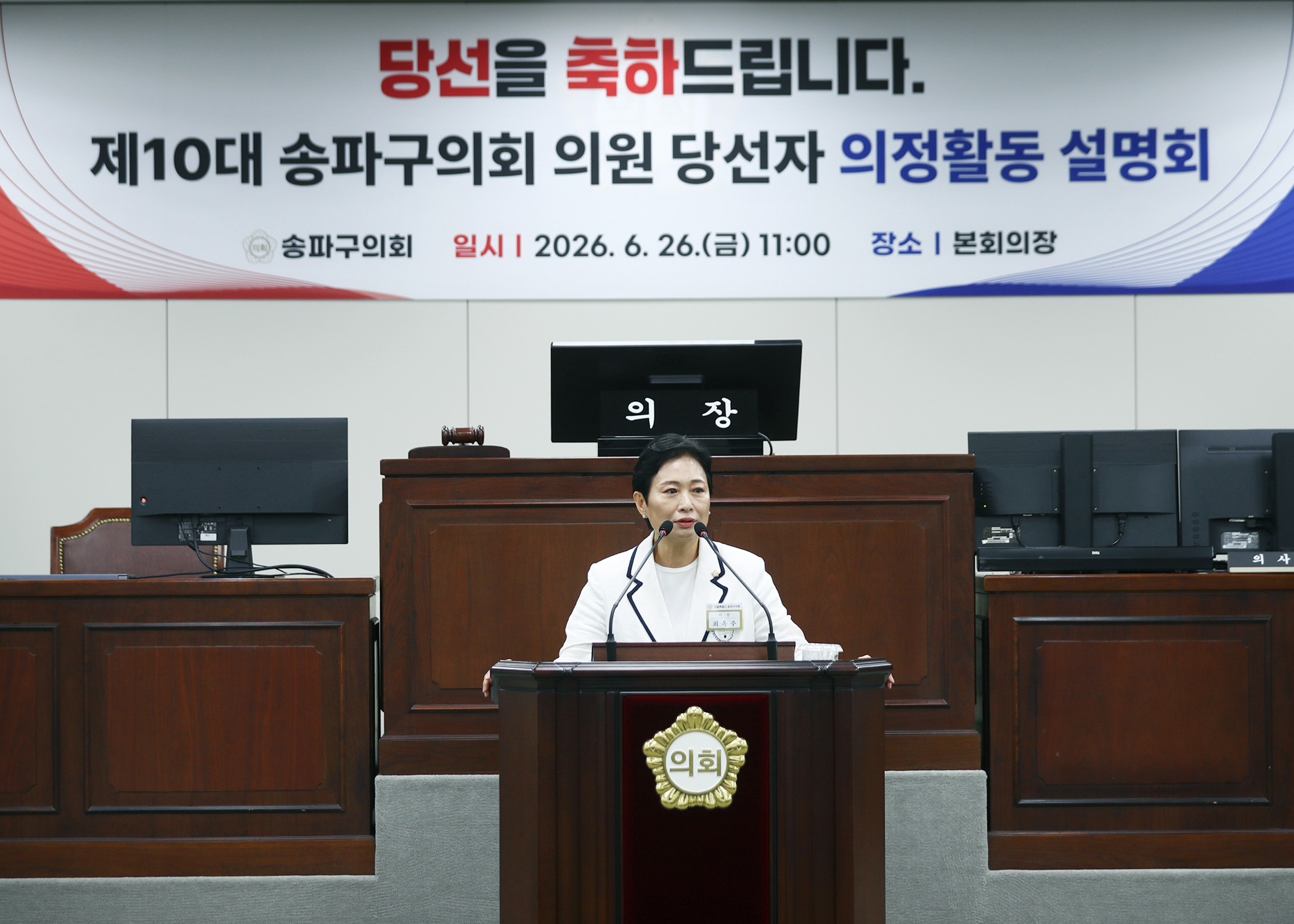 제10대 송파구의회 의원 당선자 의정활동 설명회 - 19