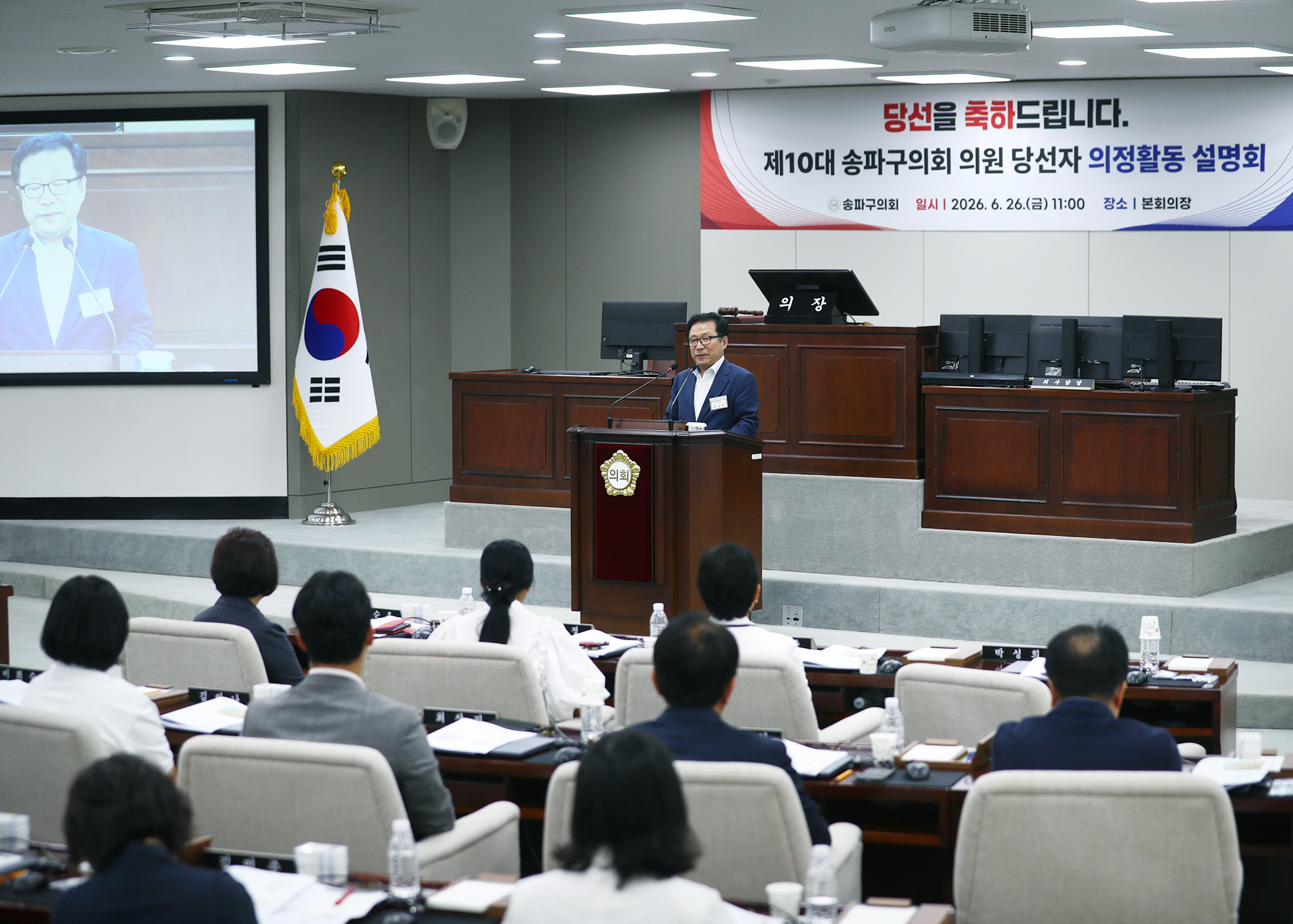 제10대 송파구의회 의원 당선자 의정활동 설명회 - 21