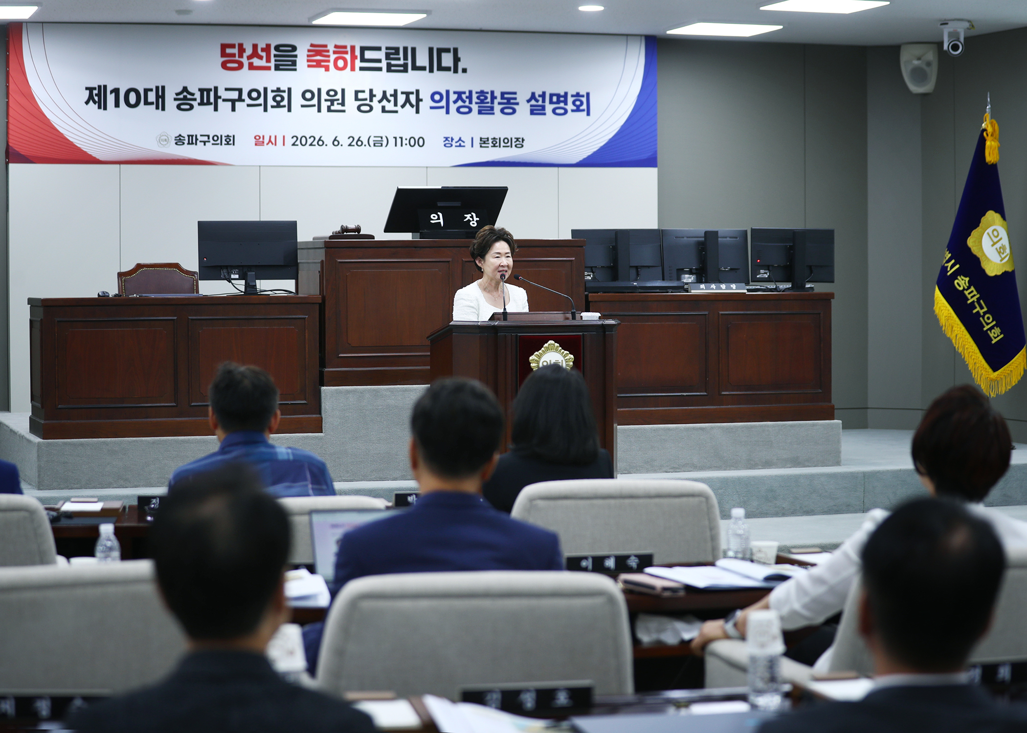 제10대 송파구의회 의원 당선자 의정활동 설명회 - 25