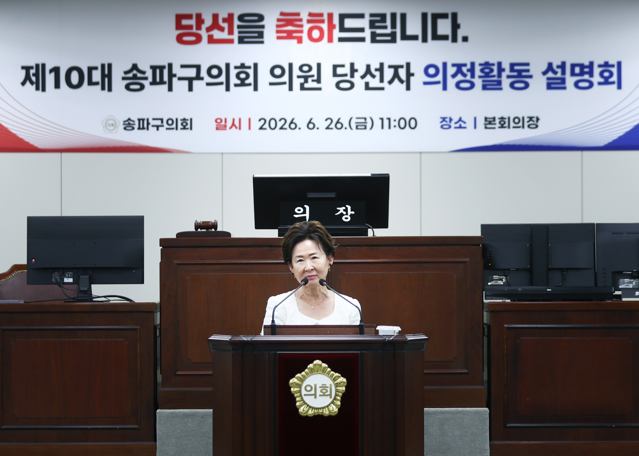 제10대 송파구의회 의원 당선자 의정활동 설명회 - 26