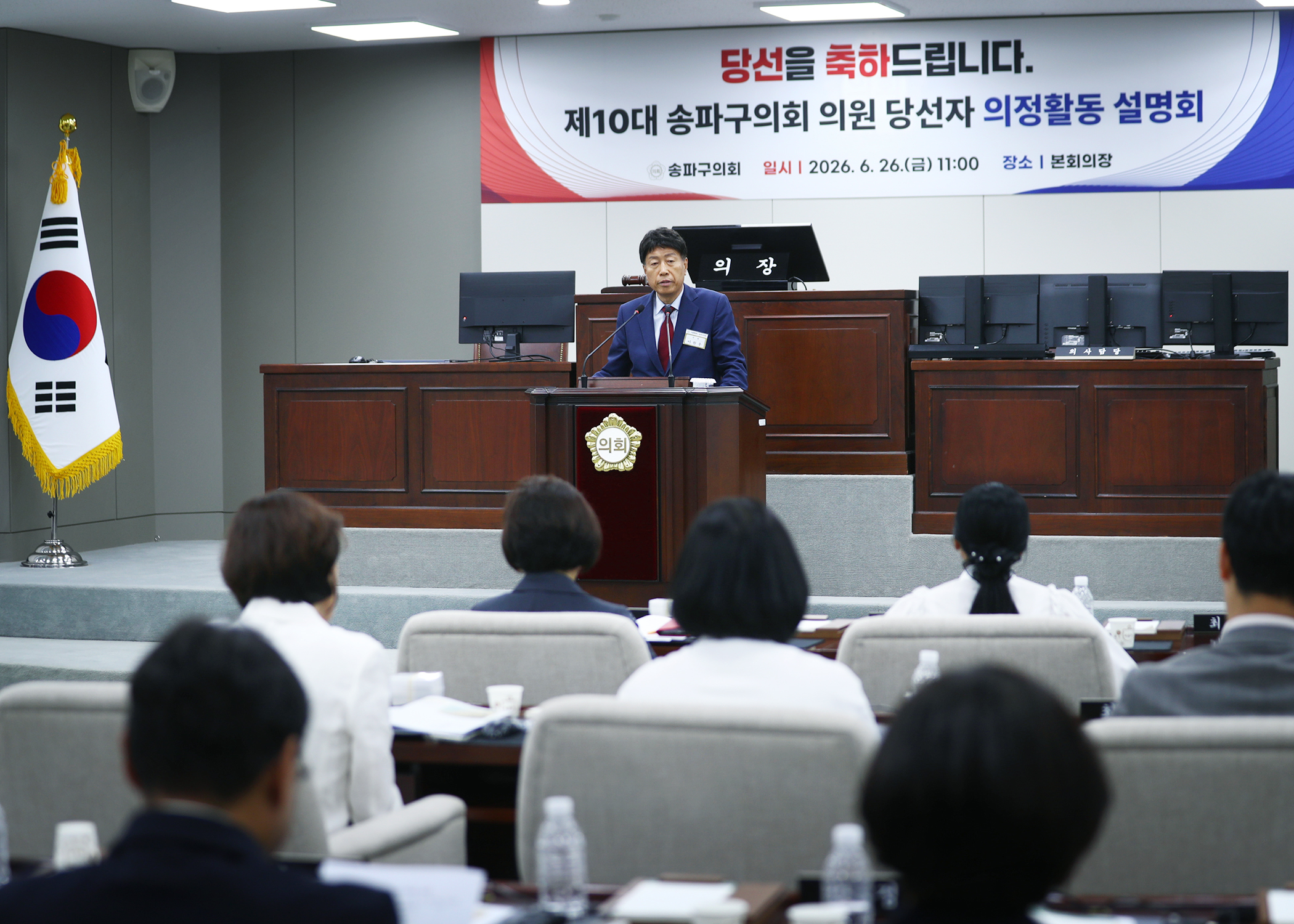 제10대 송파구의회 의원 당선자 의정활동 설명회 - 27