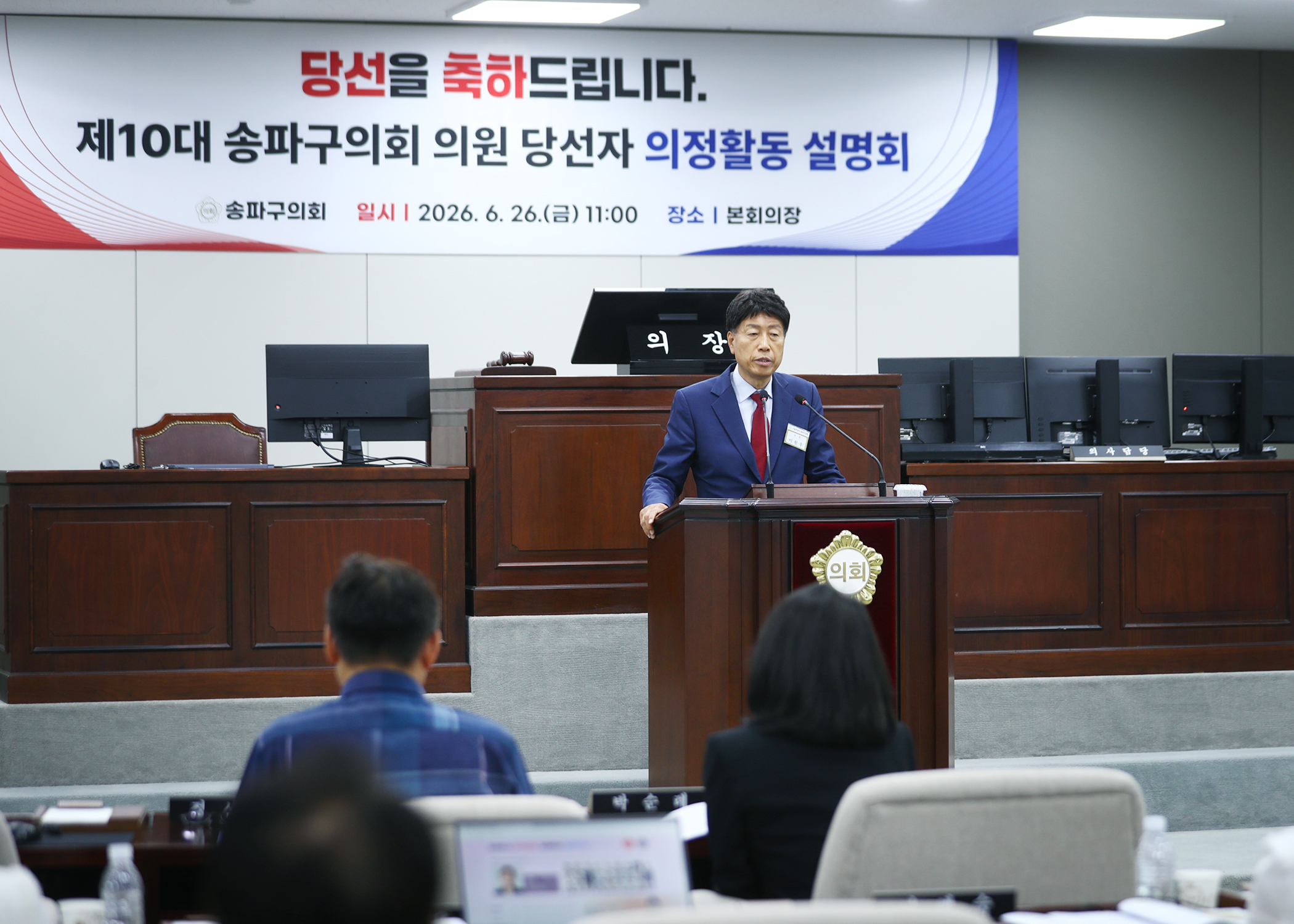 제10대 송파구의회 의원 당선자 의정활동 설명회 - 28