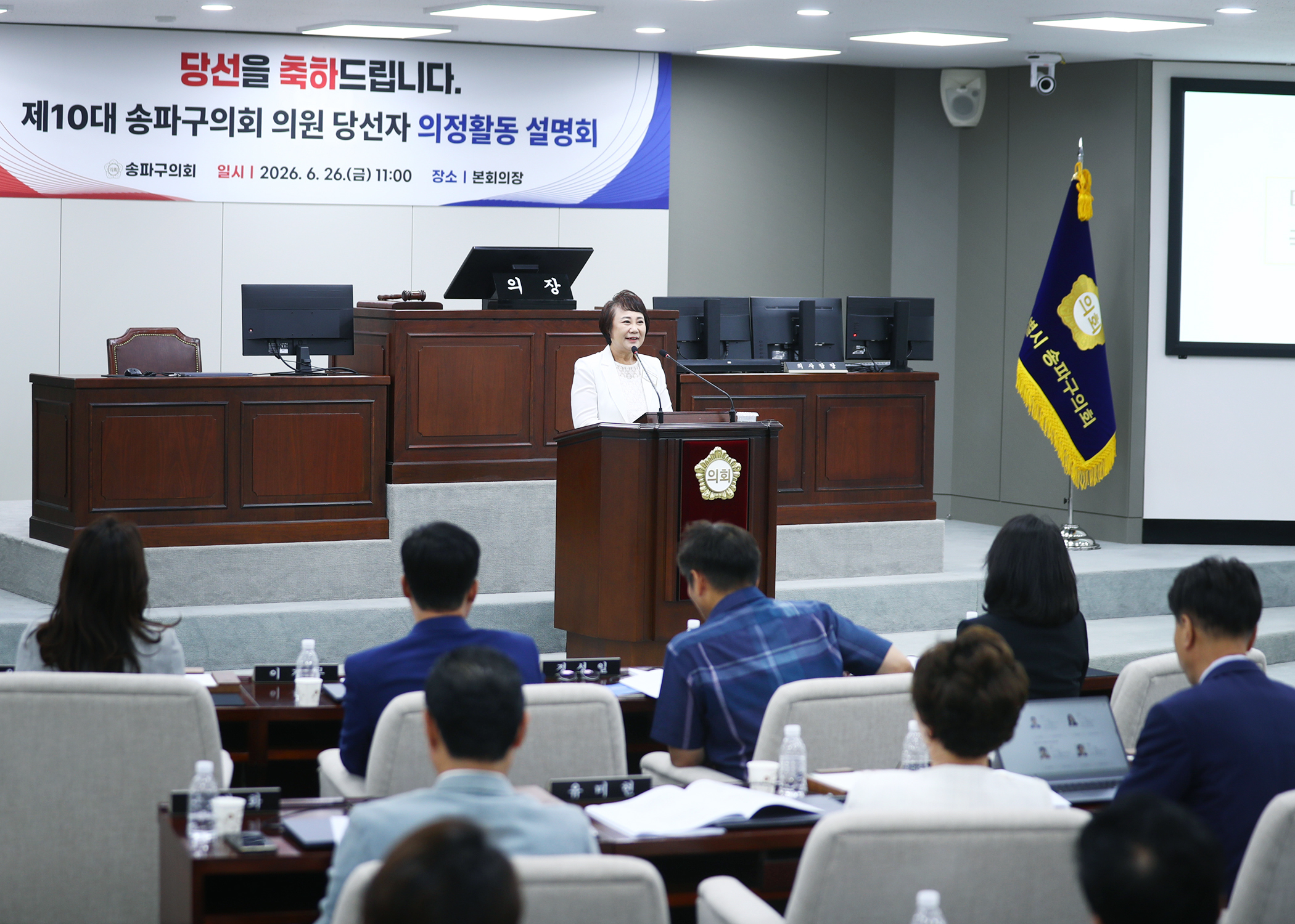제10대 송파구의회 의원 당선자 의정활동 설명회 - 29