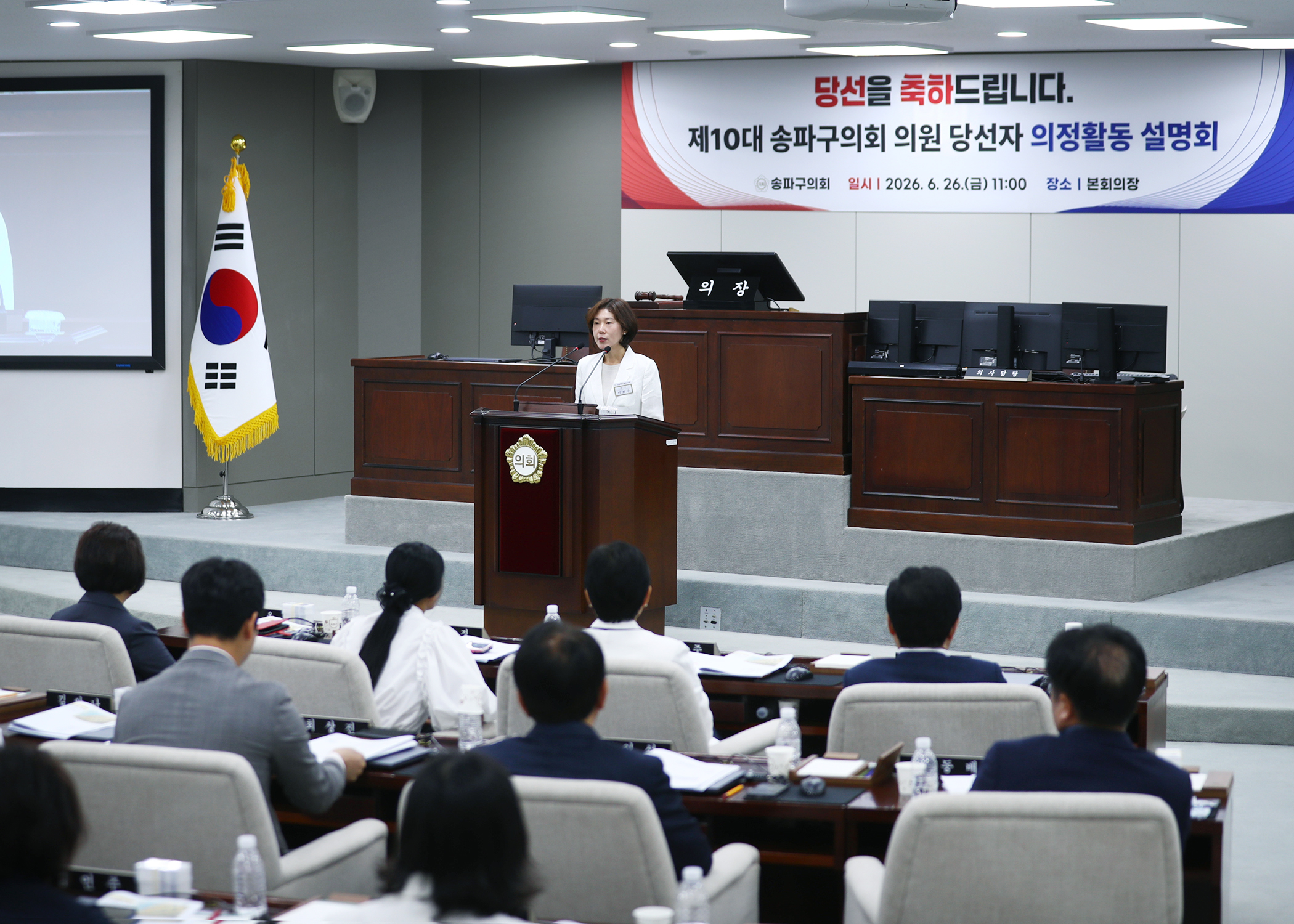 제10대 송파구의회 의원 당선자 의정활동 설명회 - 31