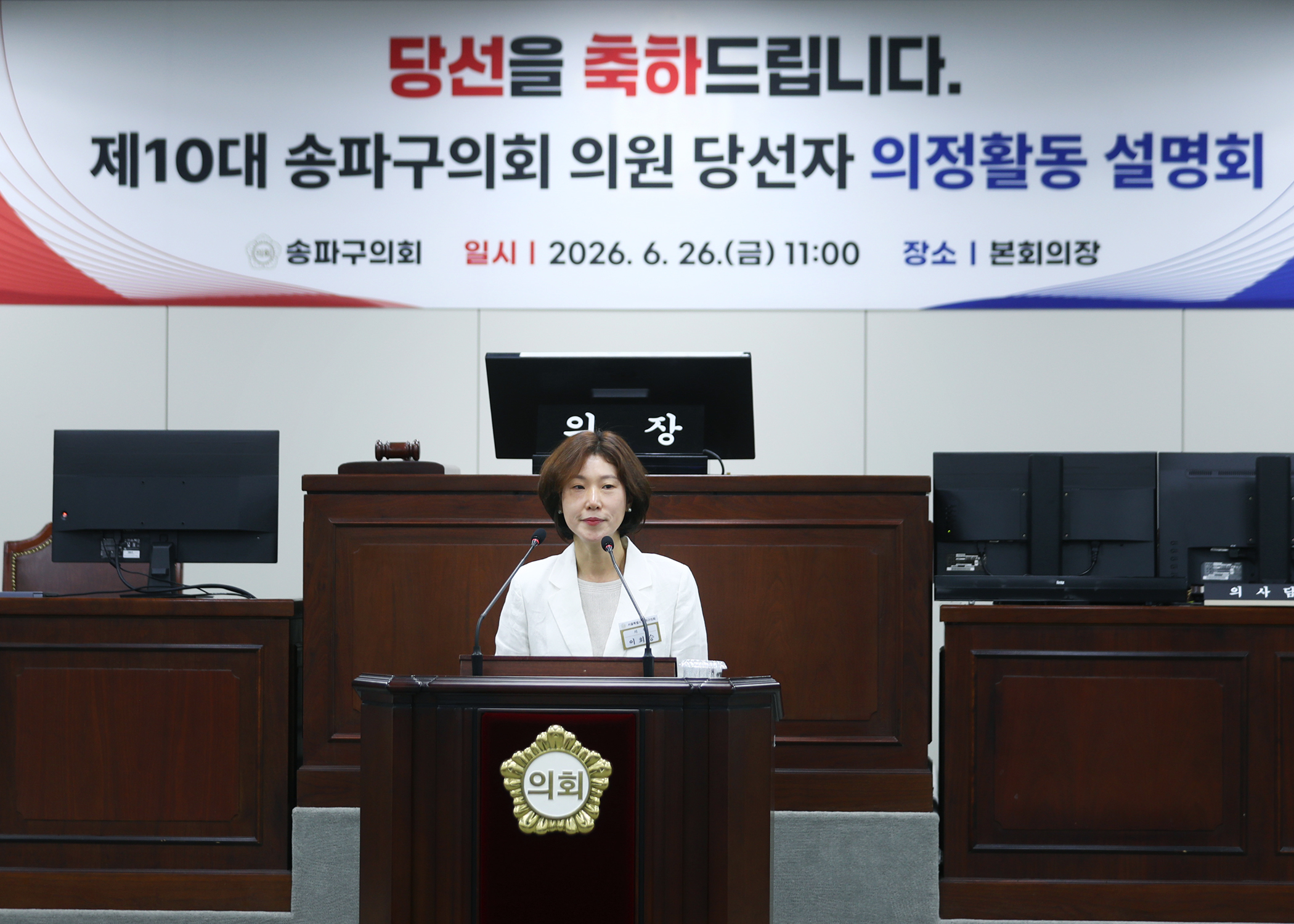 제10대 송파구의회 의원 당선자 의정활동 설명회 - 32