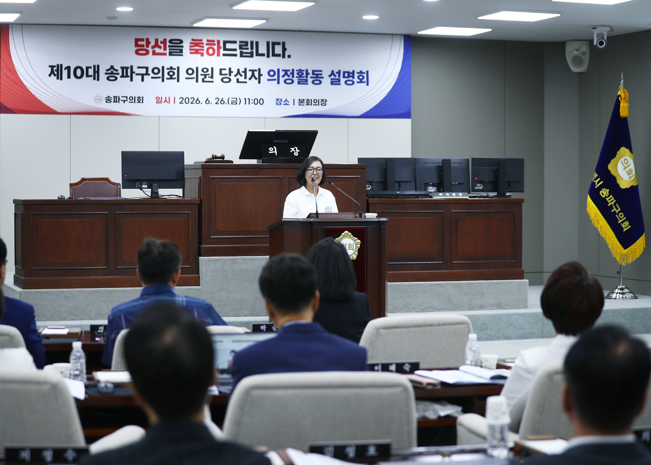 제10대 송파구의회 의원 당선자 의정활동 설명회 - 33