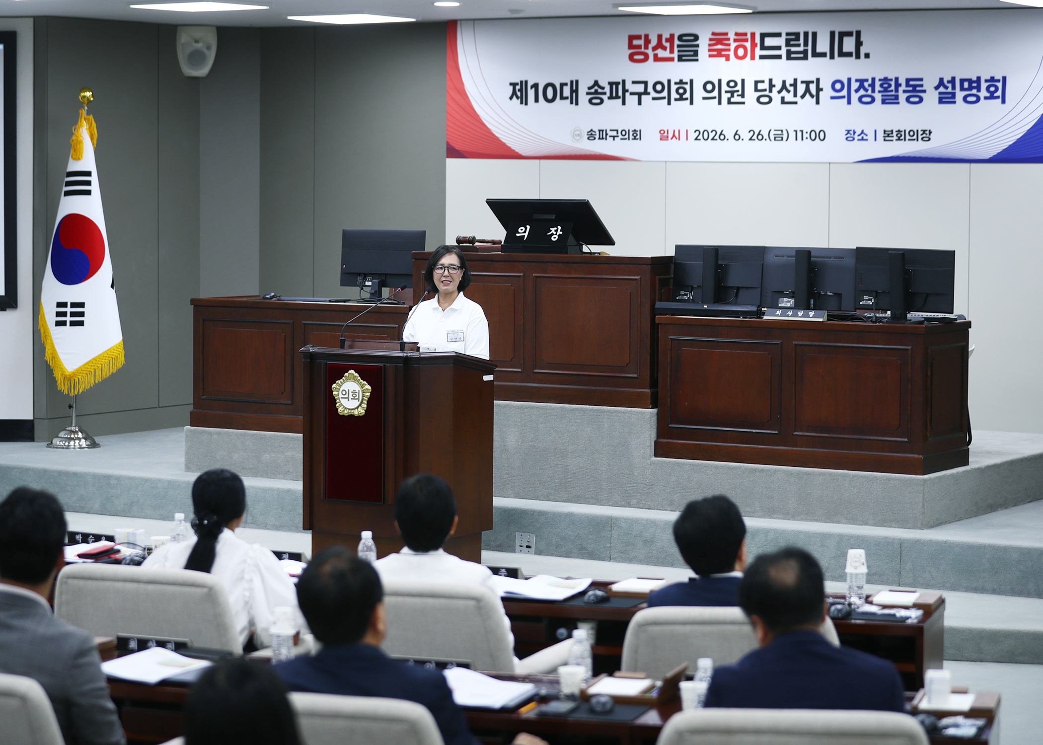 제10대 송파구의회 의원 당선자 의정활동 설명회 - 34