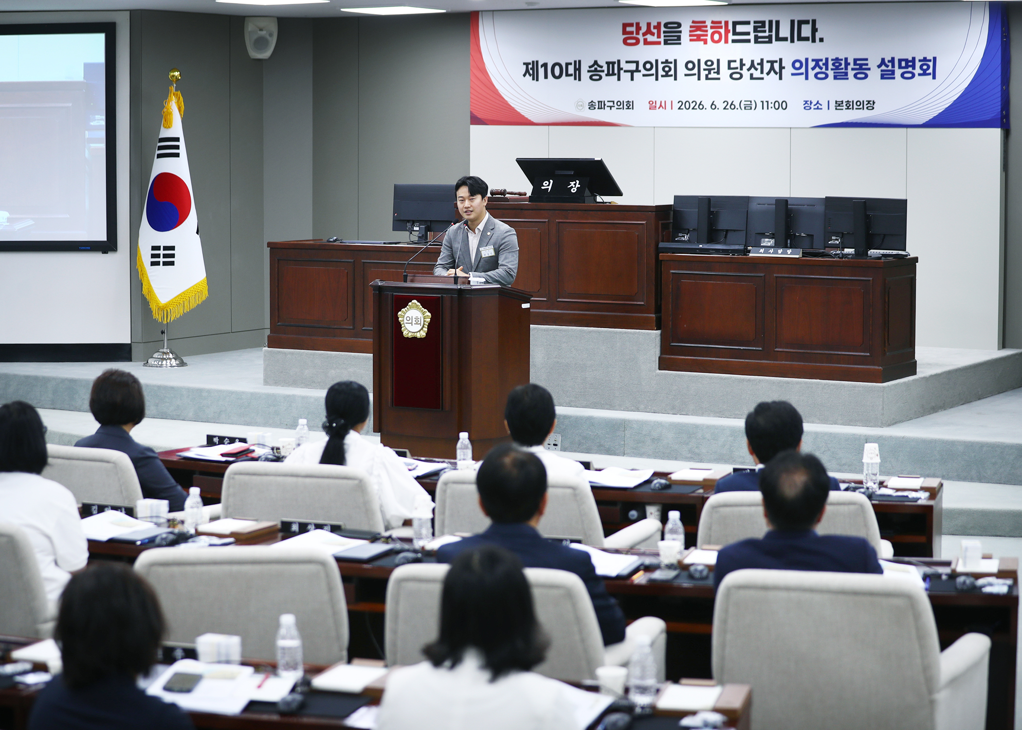 제10대 송파구의회 의원 당선자 의정활동 설명회 - 35