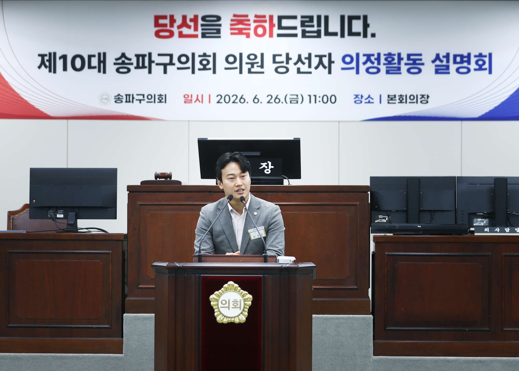 제10대 송파구의회 의원 당선자 의정활동 설명회 - 36