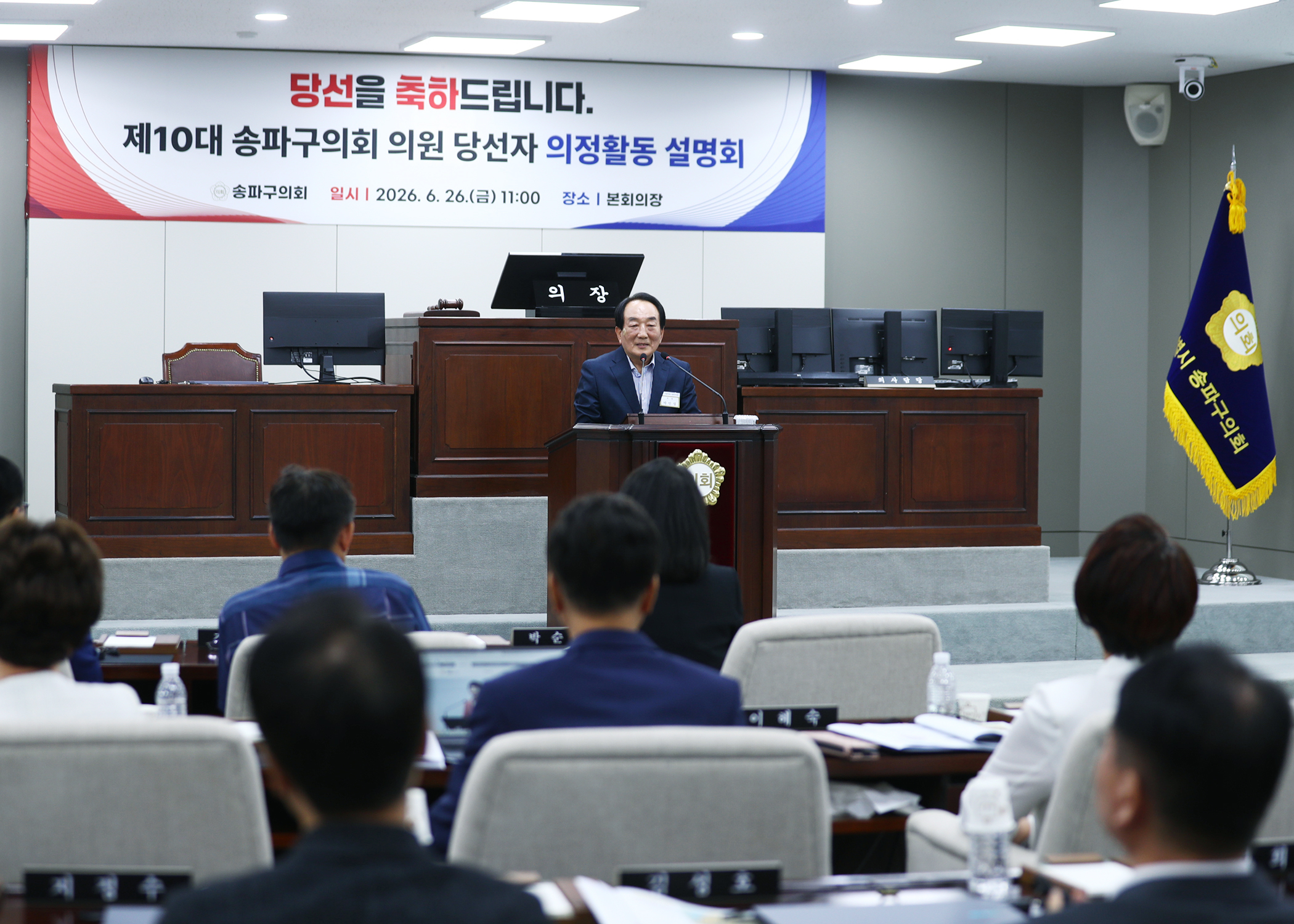 제10대 송파구의회 의원 당선자 의정활동 설명회 - 37