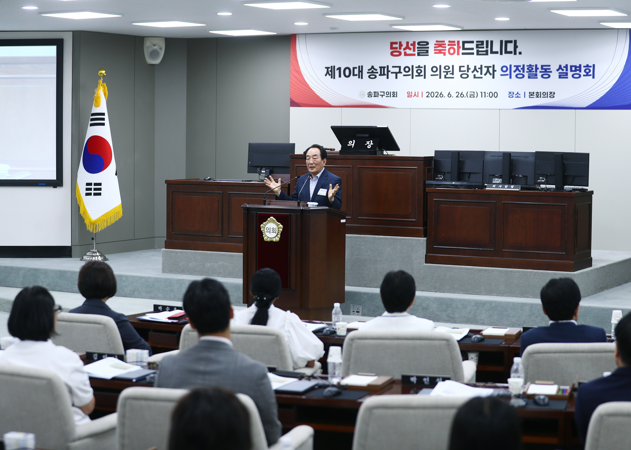 제10대 송파구의회 의원 당선자 의정활동 설명회 - 38