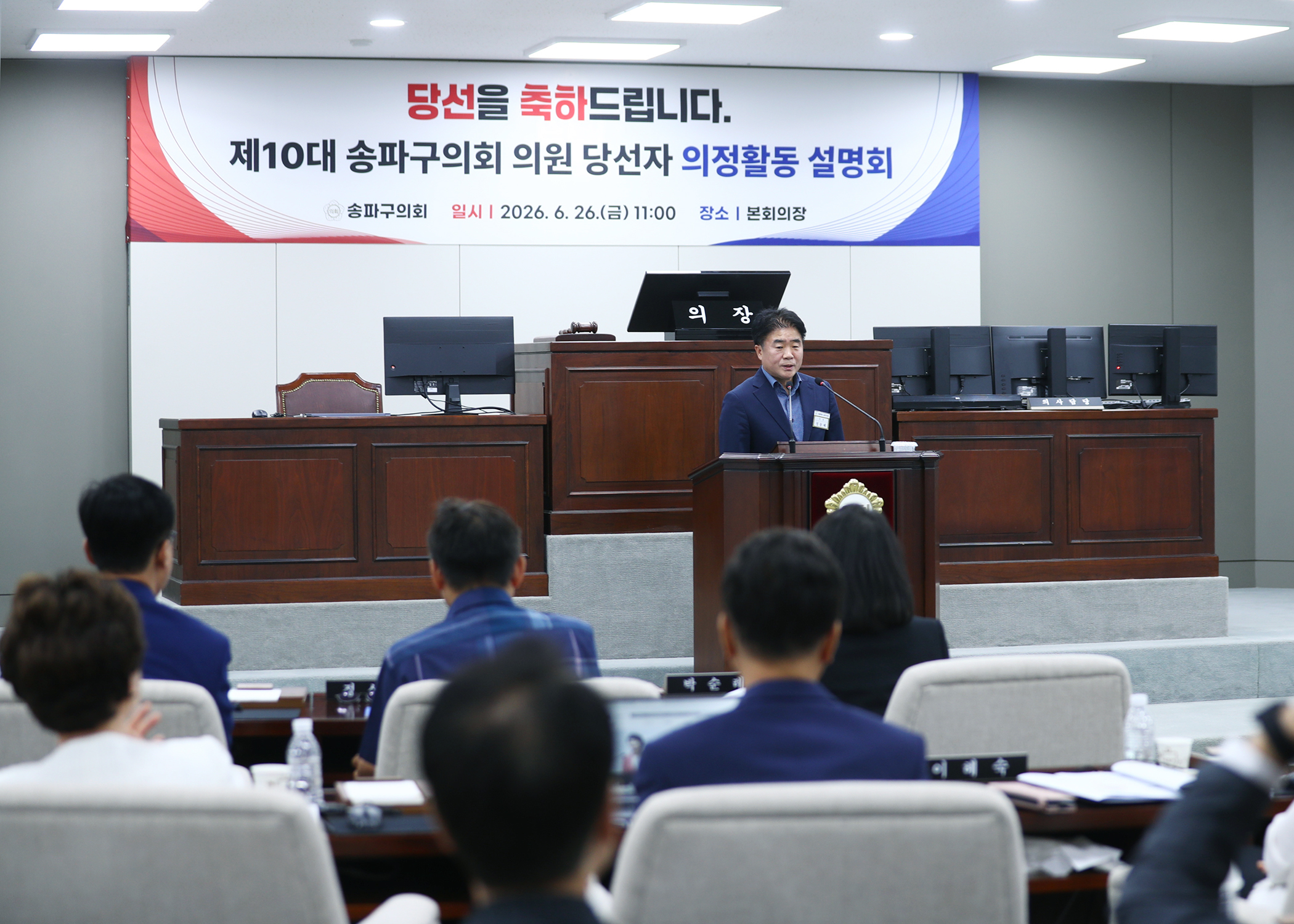 제10대 송파구의회 의원 당선자 의정활동 설명회 - 39