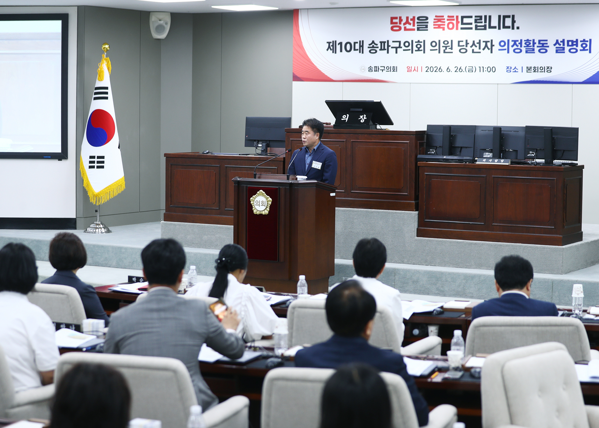 제10대 송파구의회 의원 당선자 의정활동 설명회 - 40