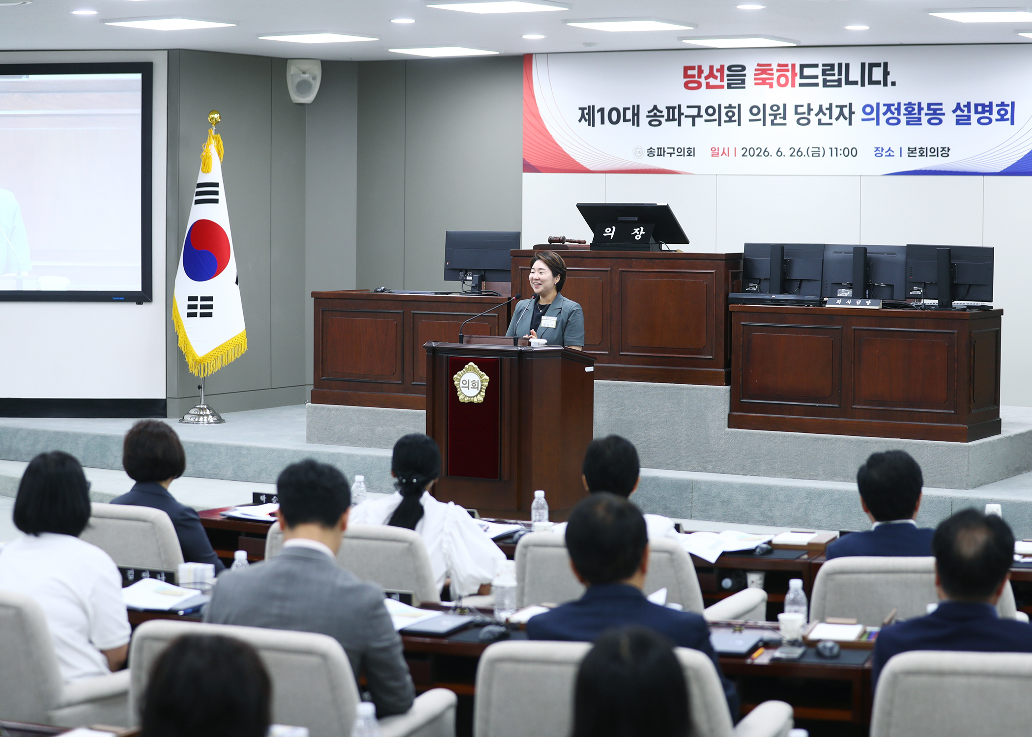 제10대 송파구의회 의원 당선자 의정활동 설명회 - 41