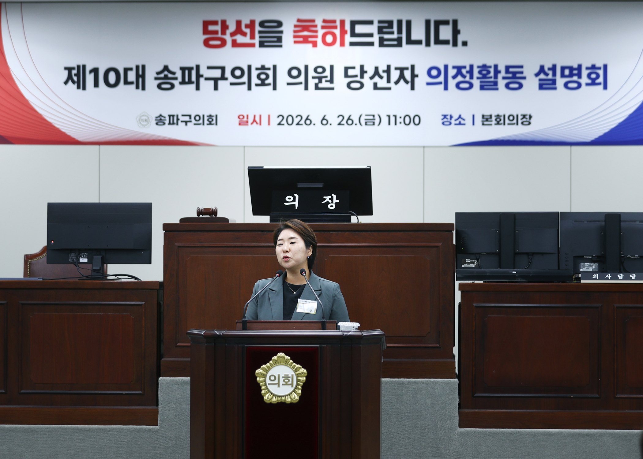 제10대 송파구의회 의원 당선자 의정활동 설명회 - 42