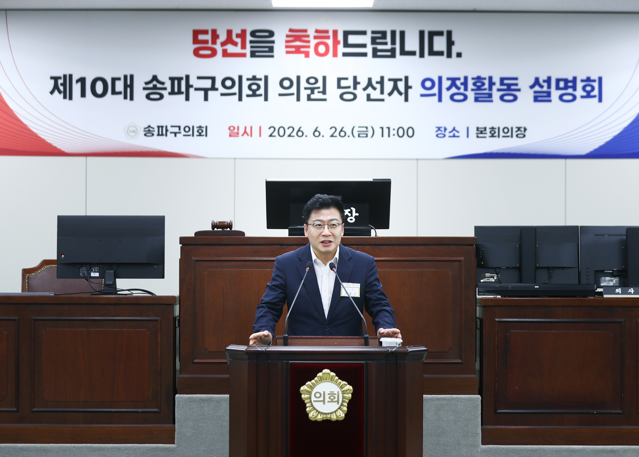 제10대 송파구의회 의원 당선자 의정활동 설명회 - 43