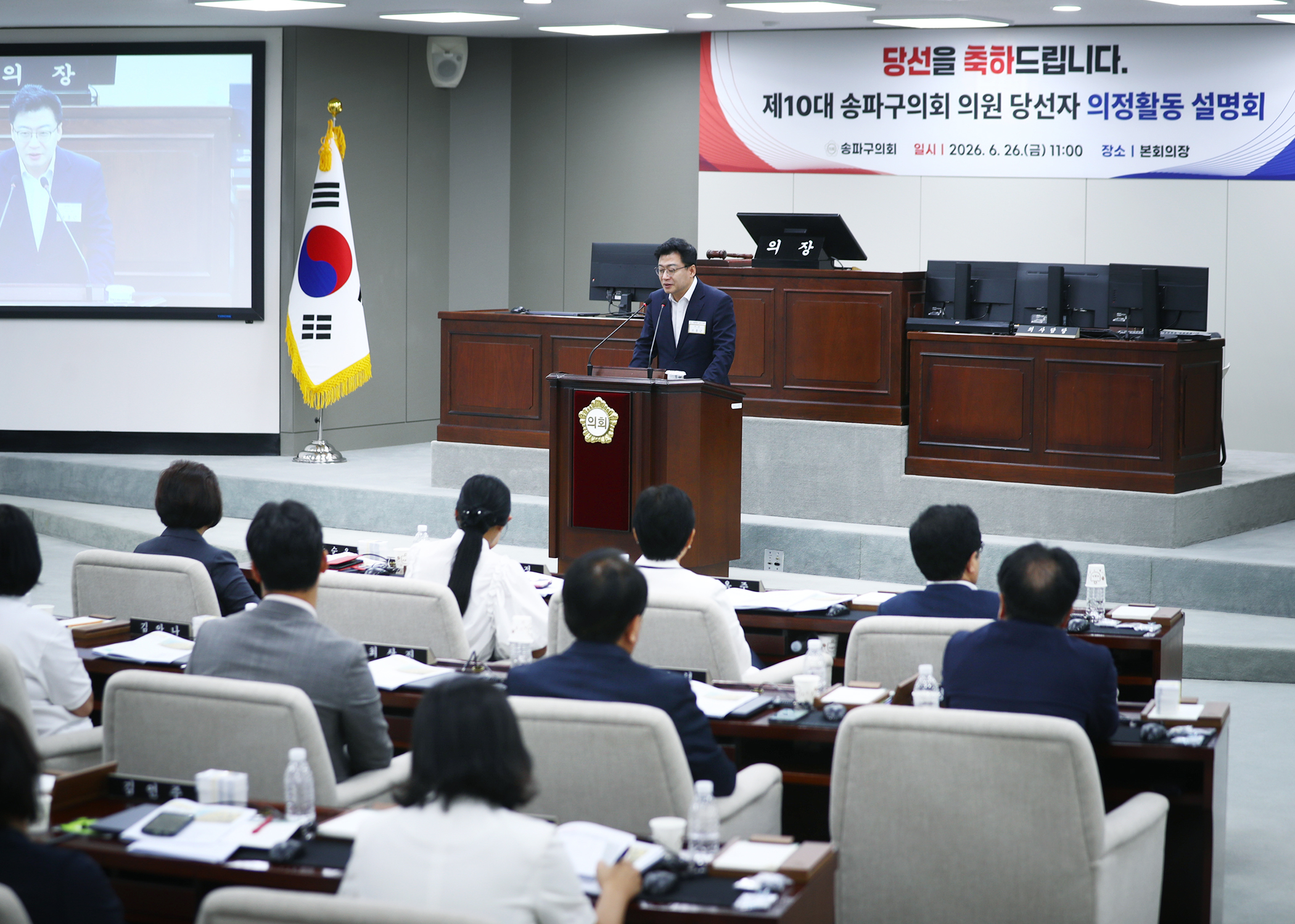 제10대 송파구의회 의원 당선자 의정활동 설명회 - 44