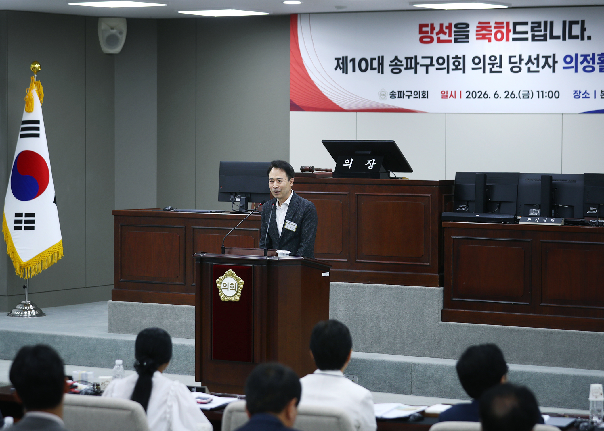 제10대 송파구의회 의원 당선자 의정활동 설명회 - 45