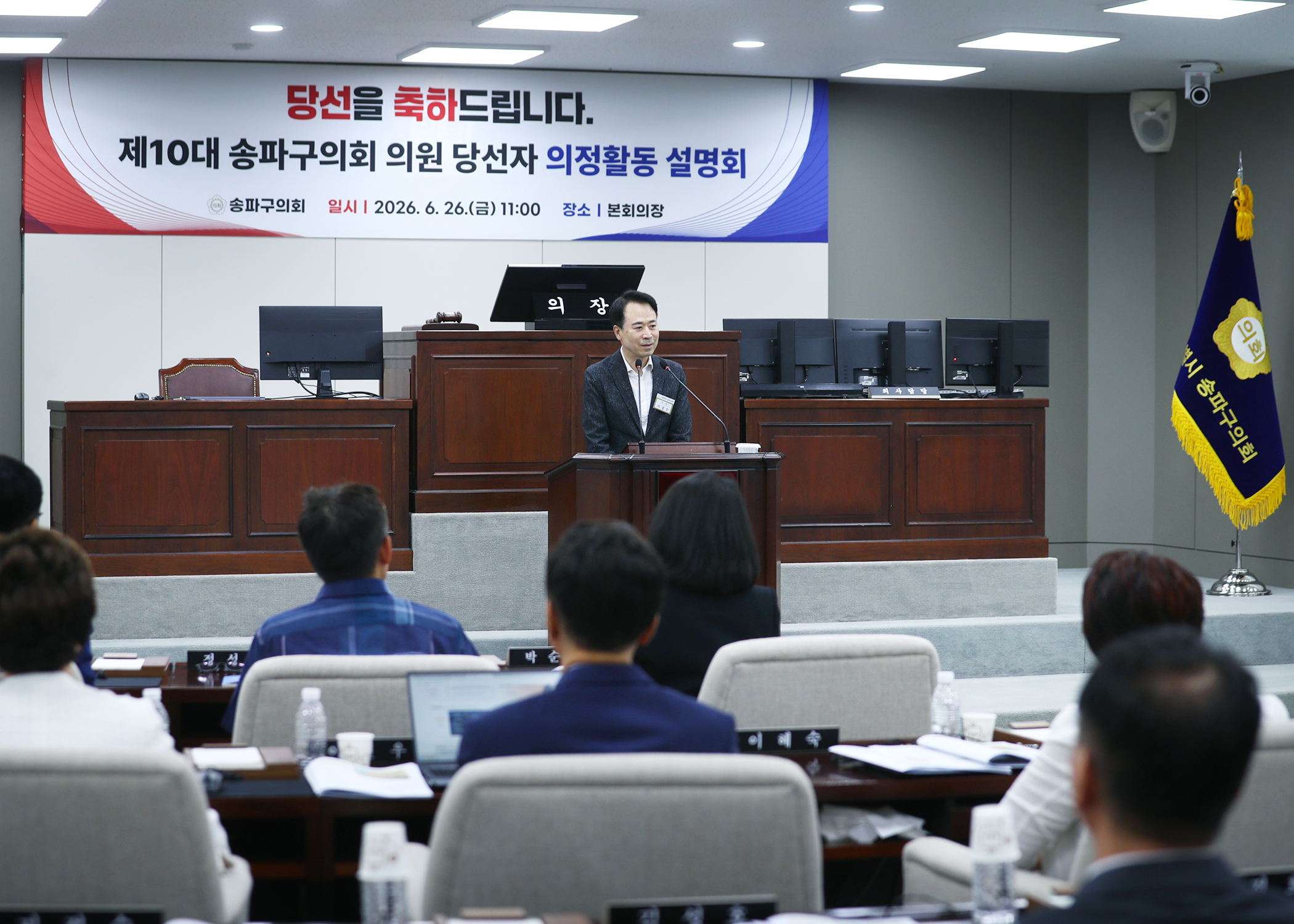 제10대 송파구의회 의원 당선자 의정활동 설명회 - 46