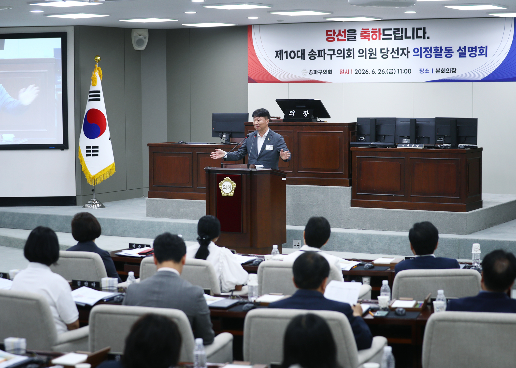 제10대 송파구의회 의원 당선자 의정활동 설명회 - 48