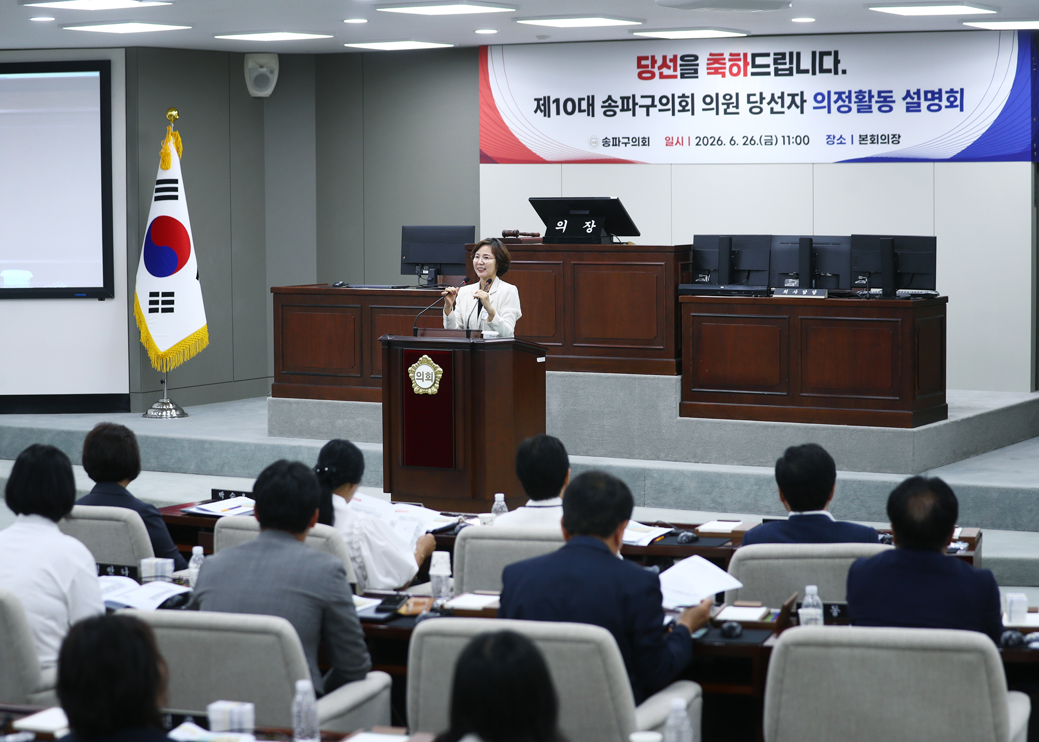 제10대 송파구의회 의원 당선자 의정활동 설명회 - 49