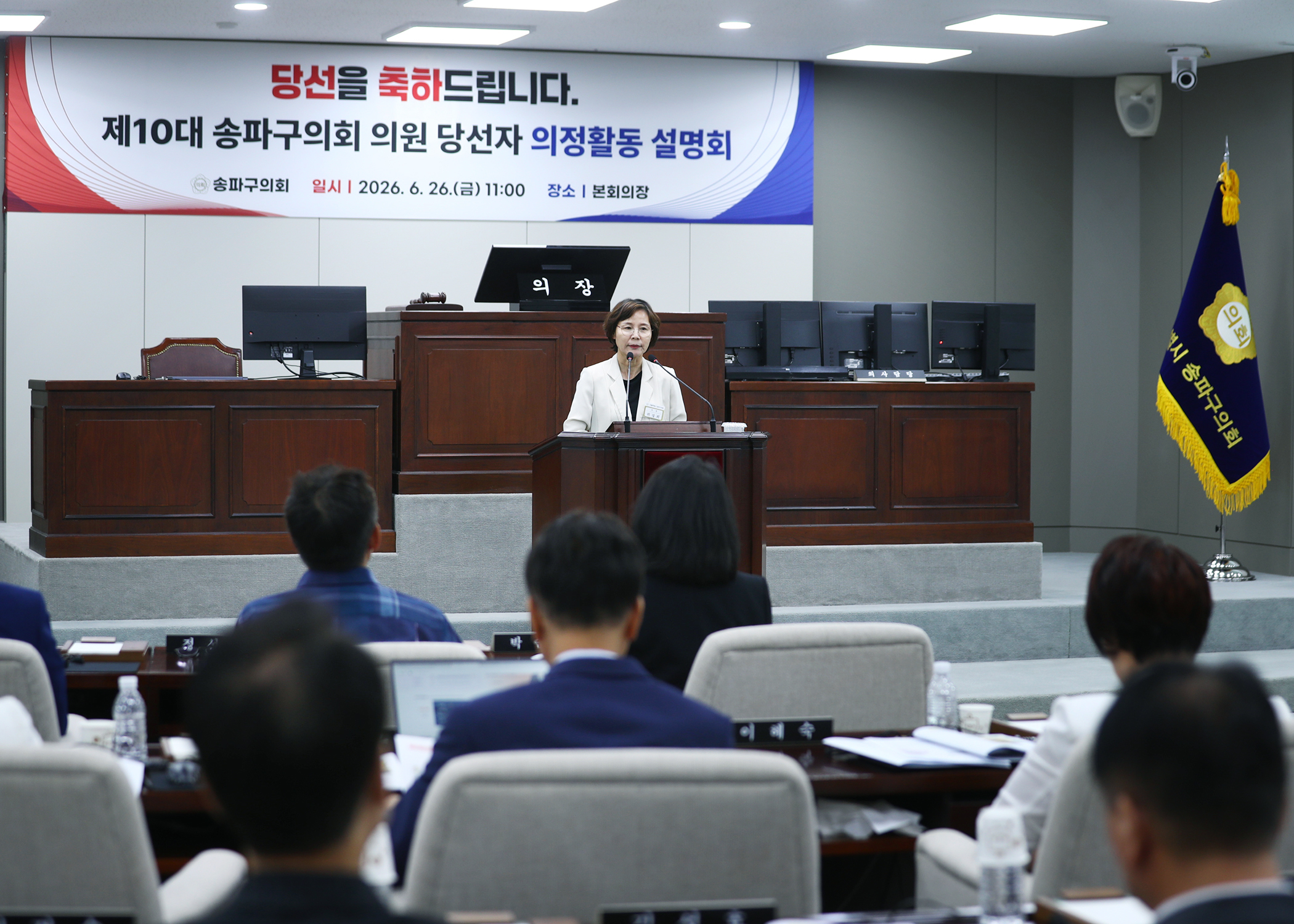 제10대 송파구의회 의원 당선자 의정활동 설명회 - 50