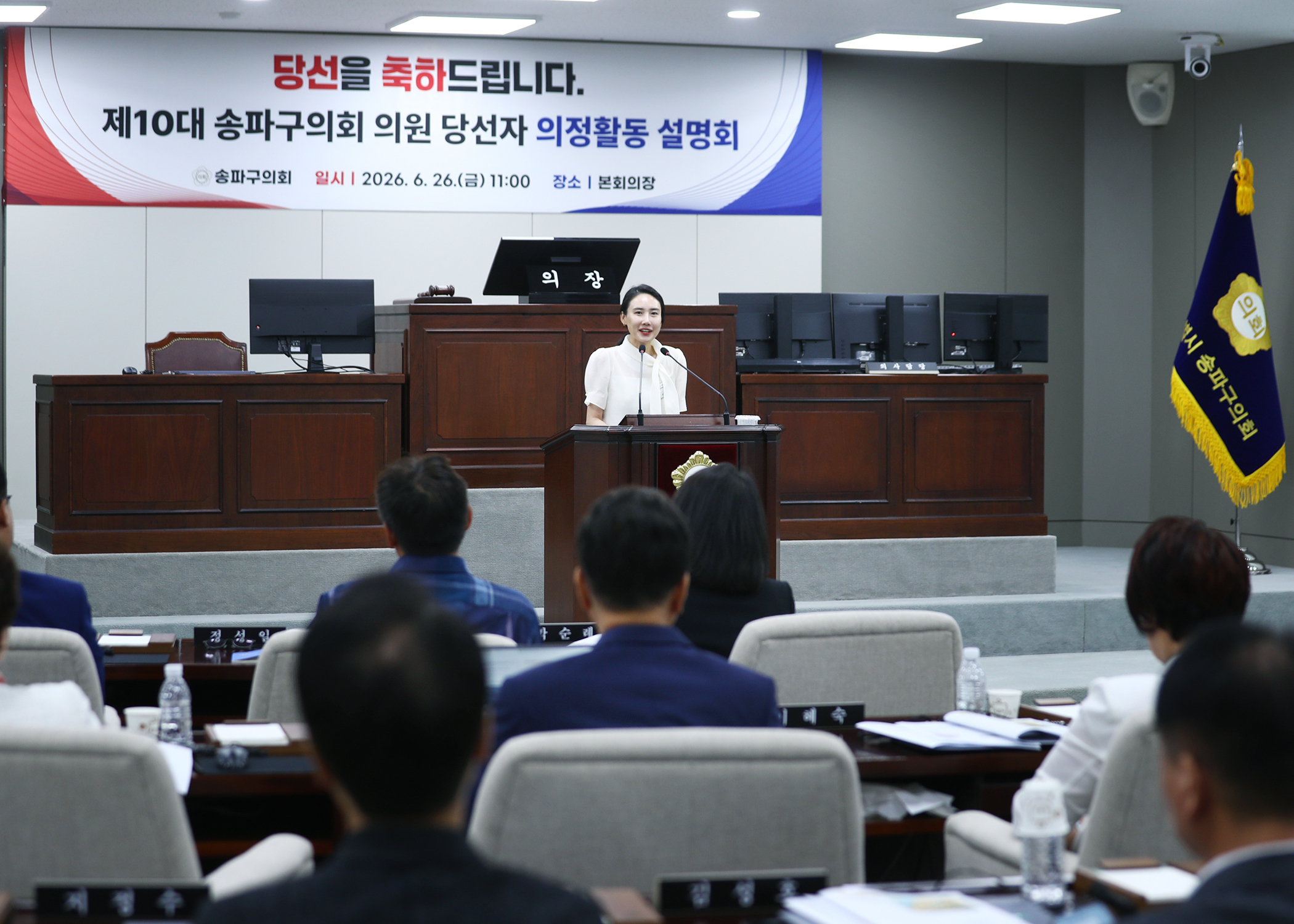 제10대 송파구의회 의원 당선자 의정활동 설명회 - 51