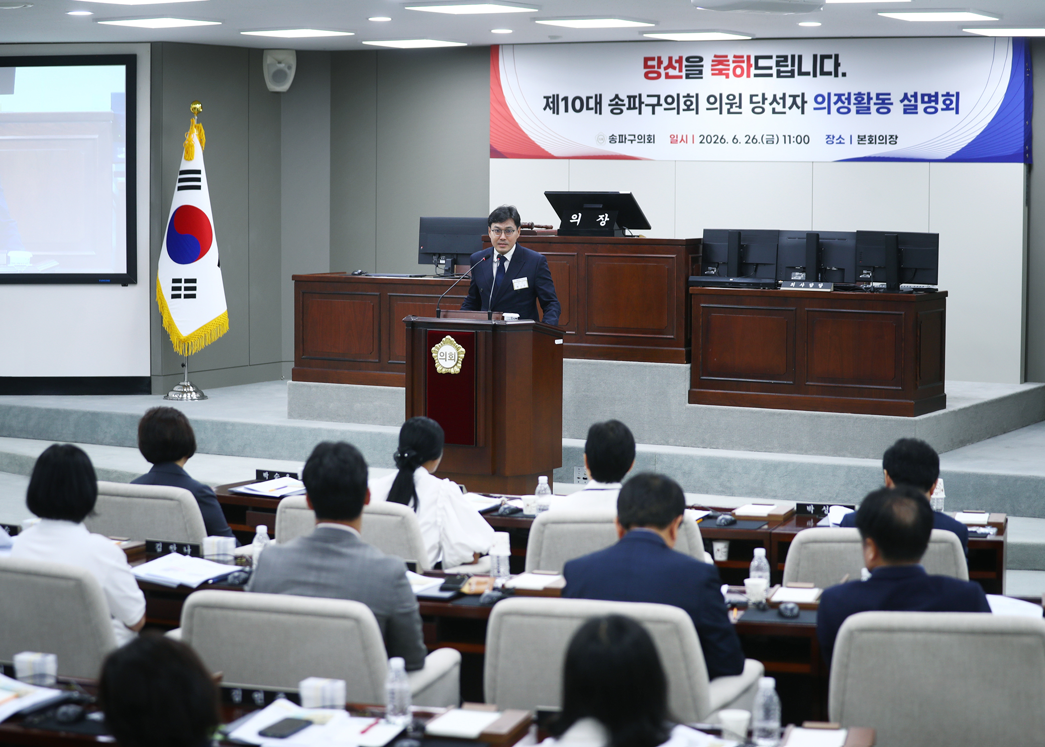 제10대 송파구의회 의원 당선자 의정활동 설명회 - 53