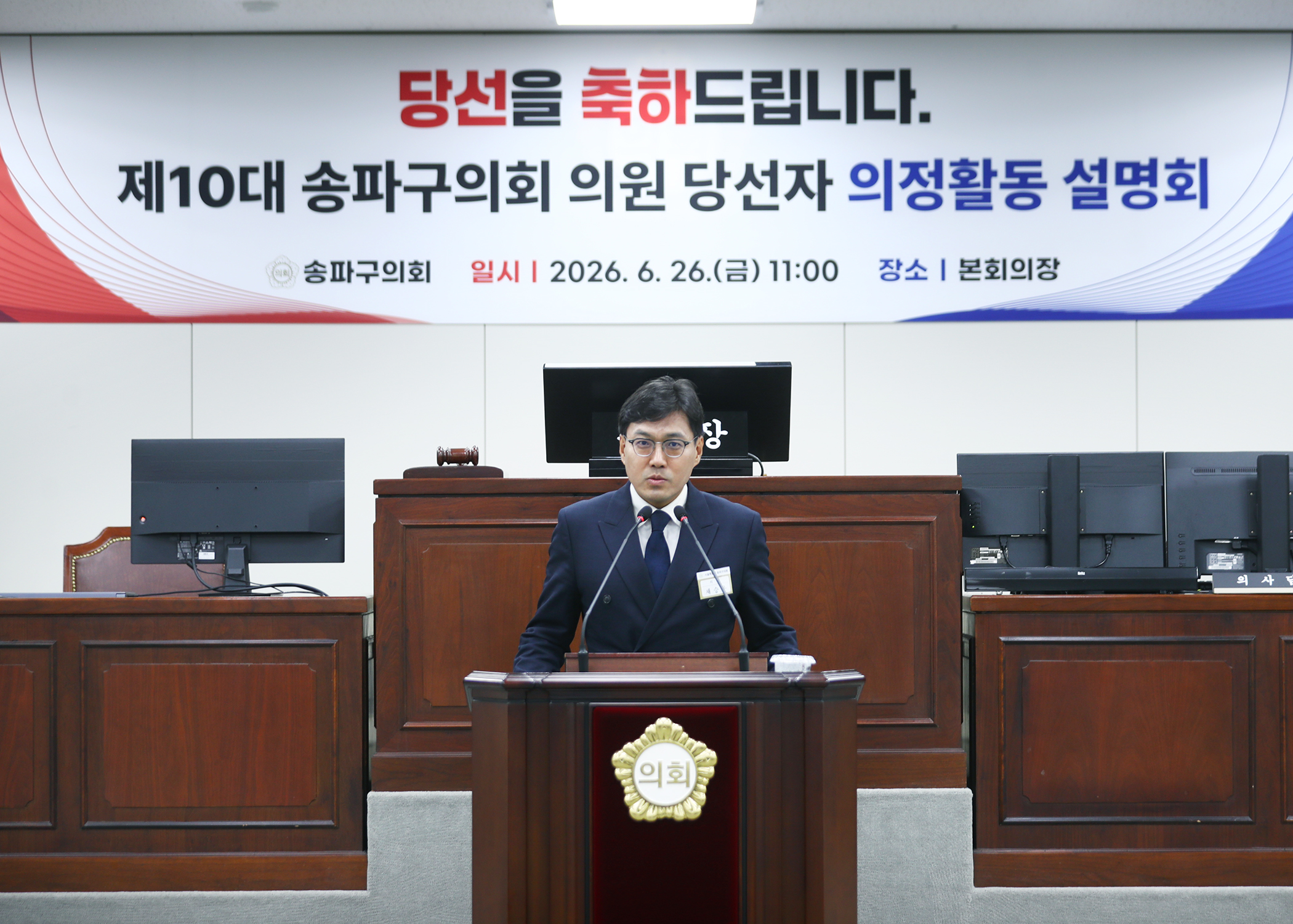 제10대 송파구의회 의원 당선자 의정활동 설명회 - 54