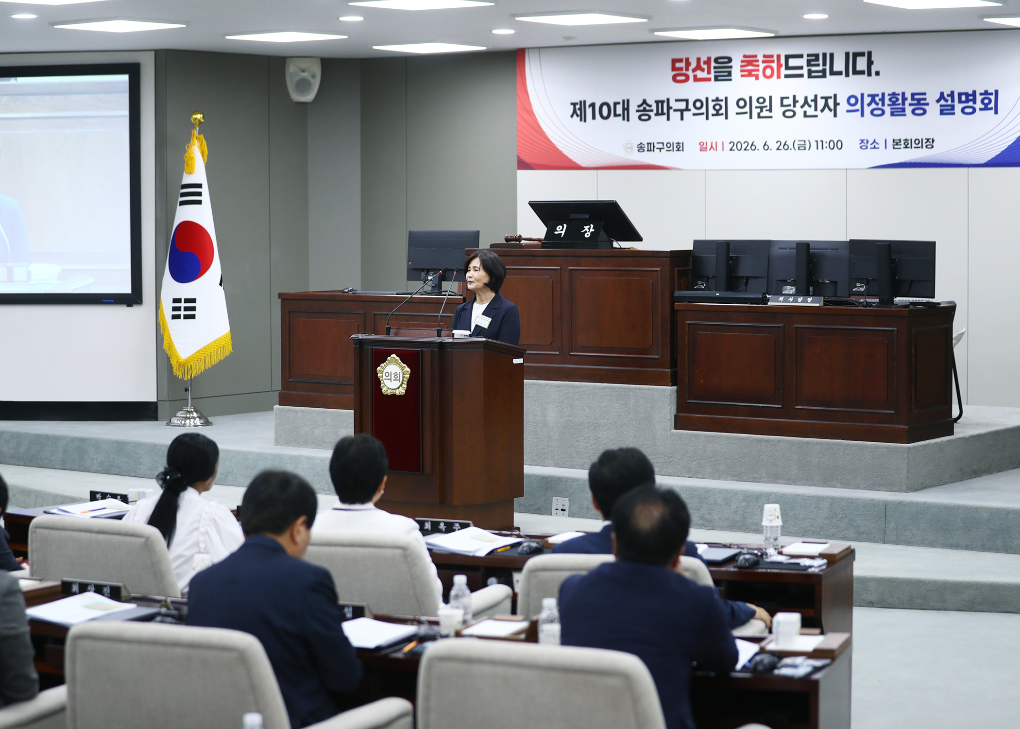 제10대 송파구의회 의원 당선자 의정활동 설명회 - 55