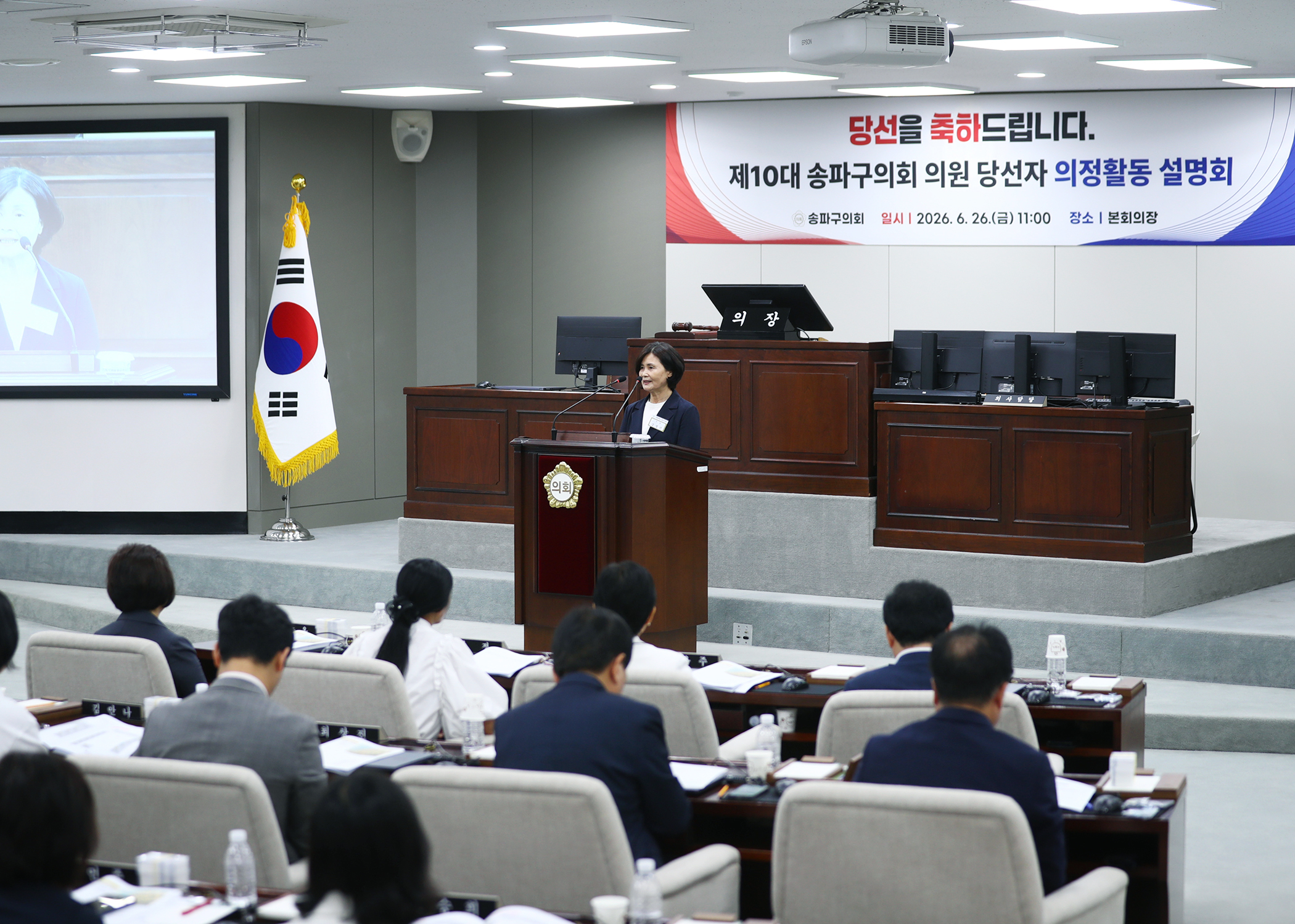 제10대 송파구의회 의원 당선자 의정활동 설명회 - 56